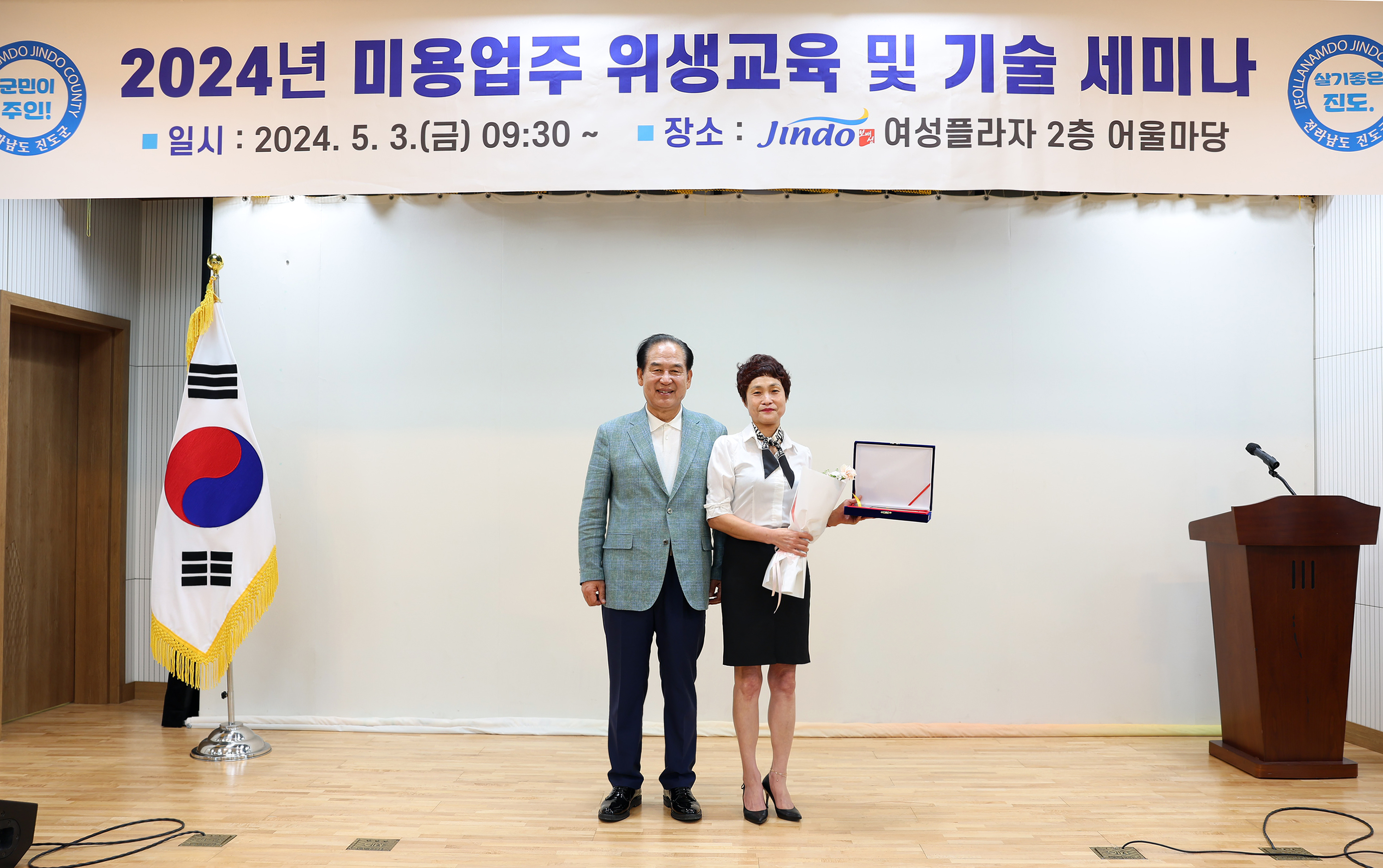 진도군 미용협회 정기총회 첨부#7