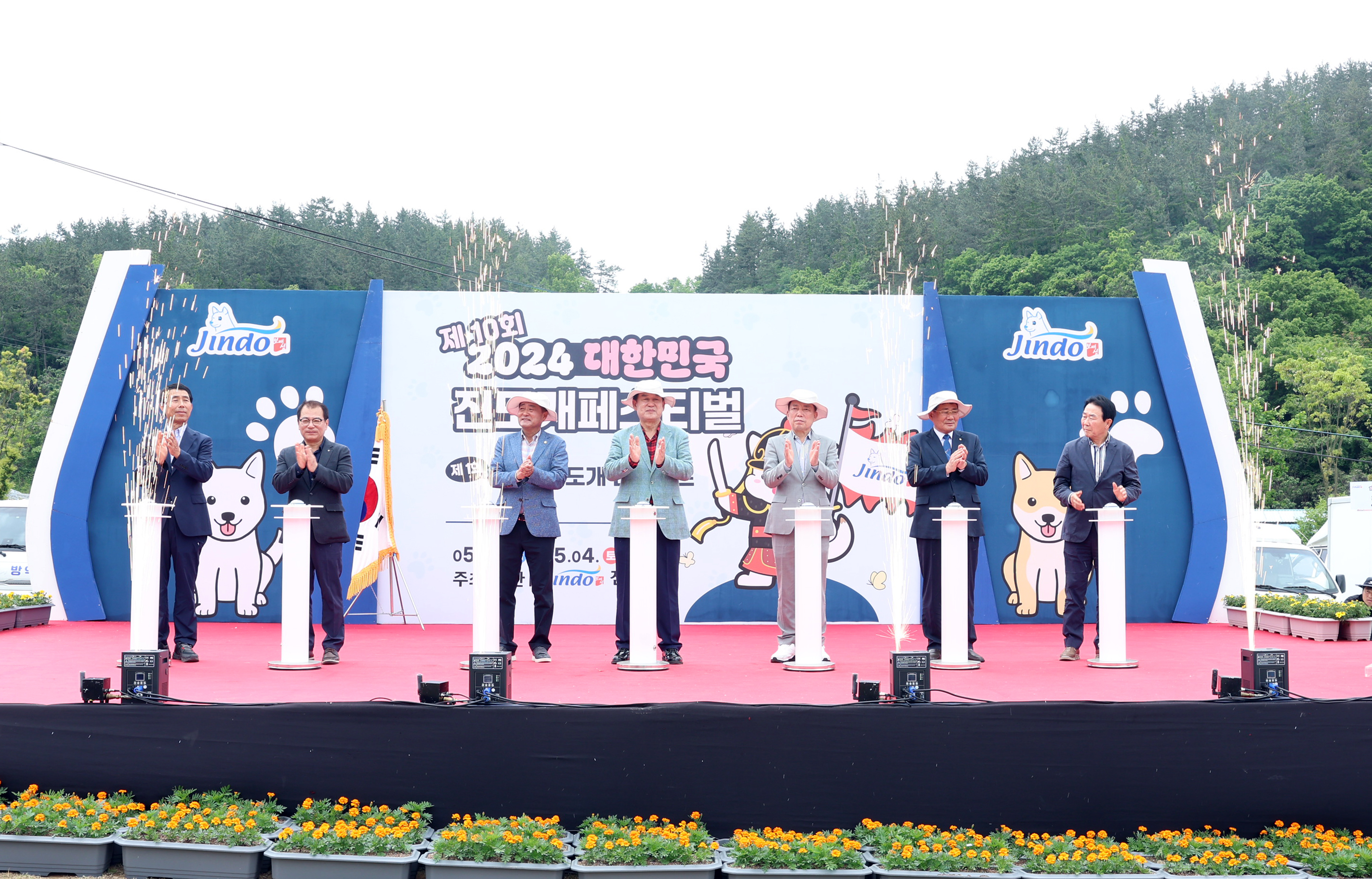 제10회 대한민국 진도개 페스티벌 개막식 첨부#2