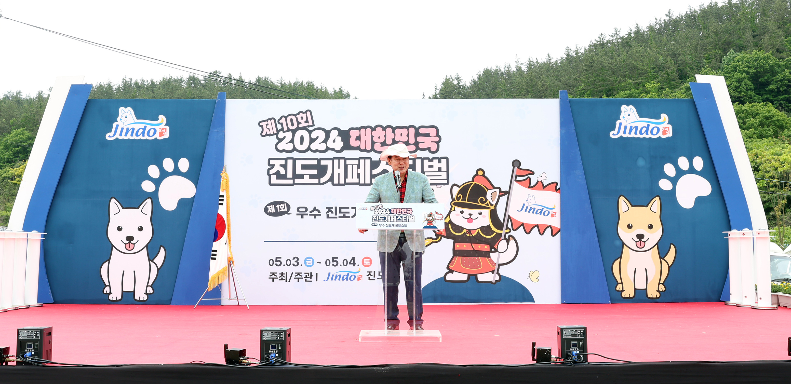 제10회 대한민국 진도개 페스티벌 개막식 첨부#3