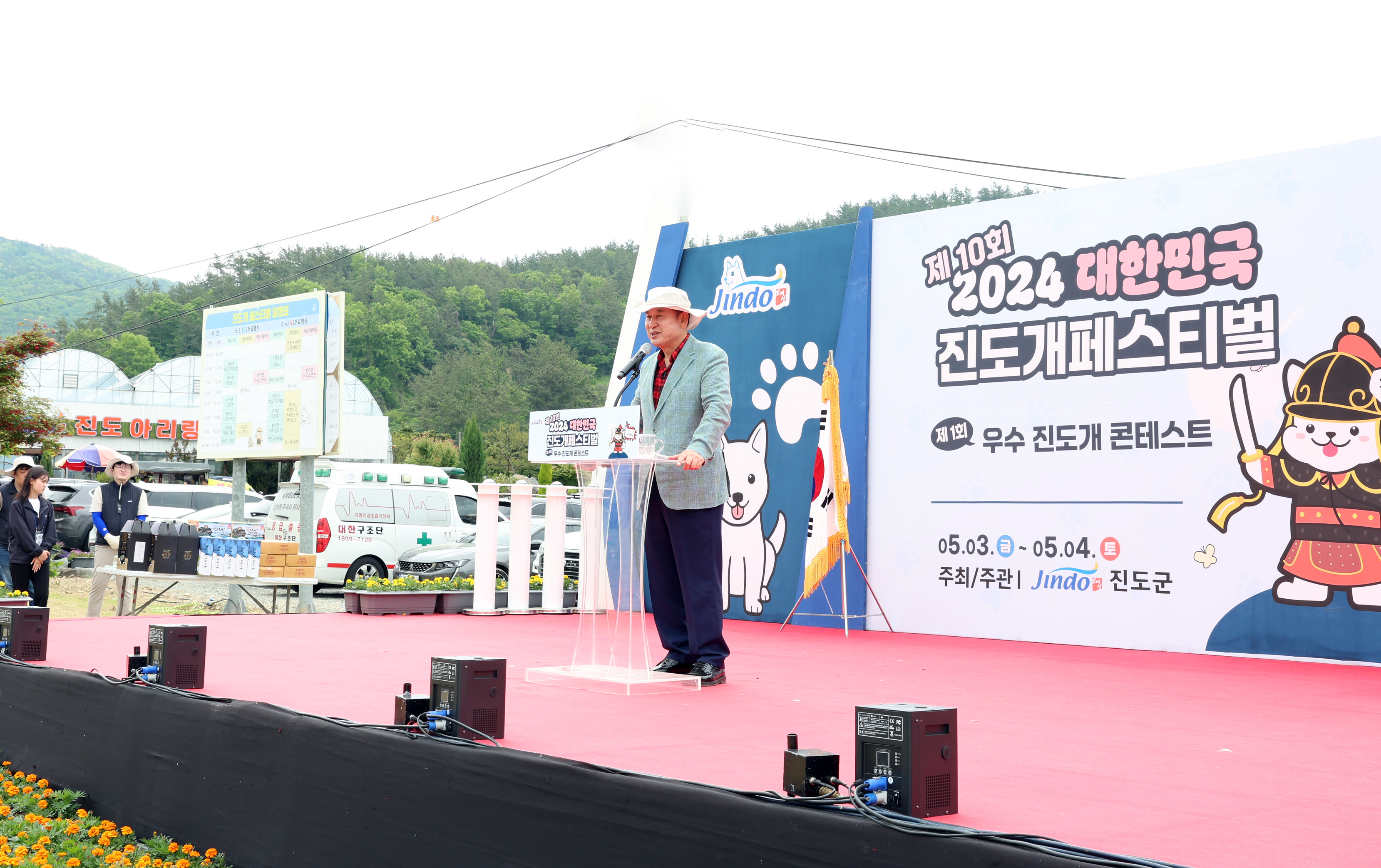 제10회 대한민국 진도개 페스티벌 개막식 첨부#4