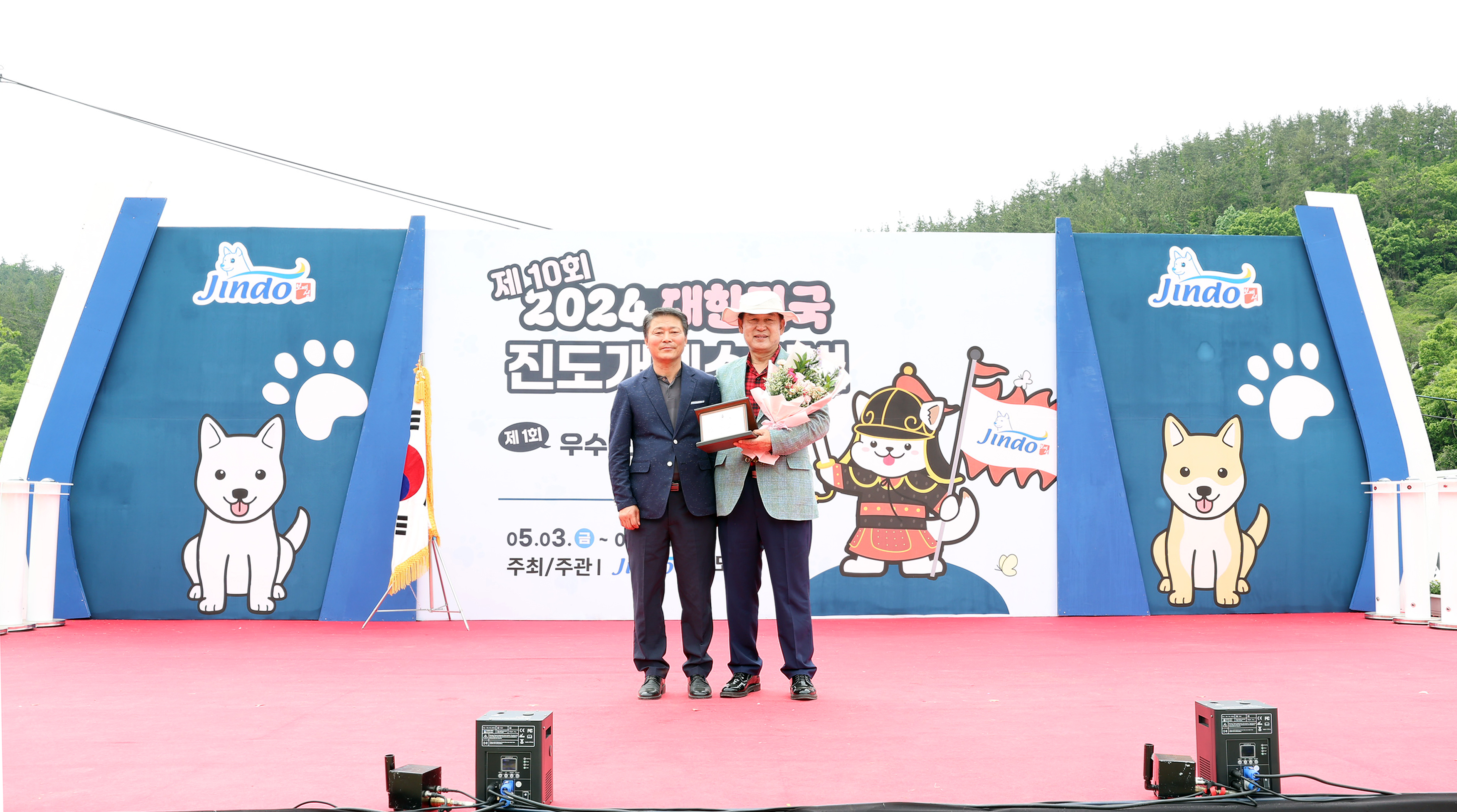 제10회 대한민국 진도개 페스티벌 개막식 첨부#6