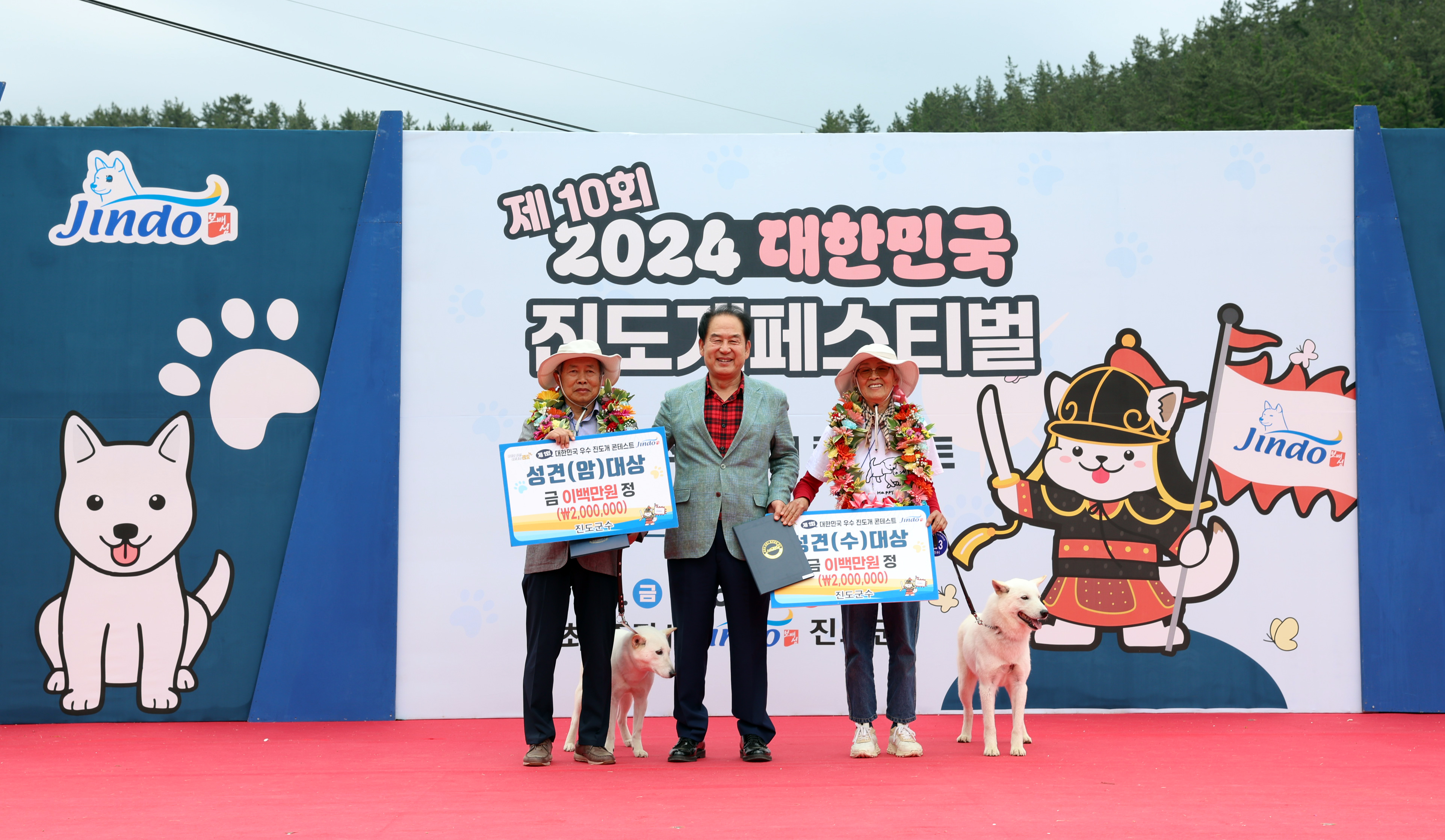 제1회 대한민국 우수 진도개 콘테스트 시상식 첨부#4