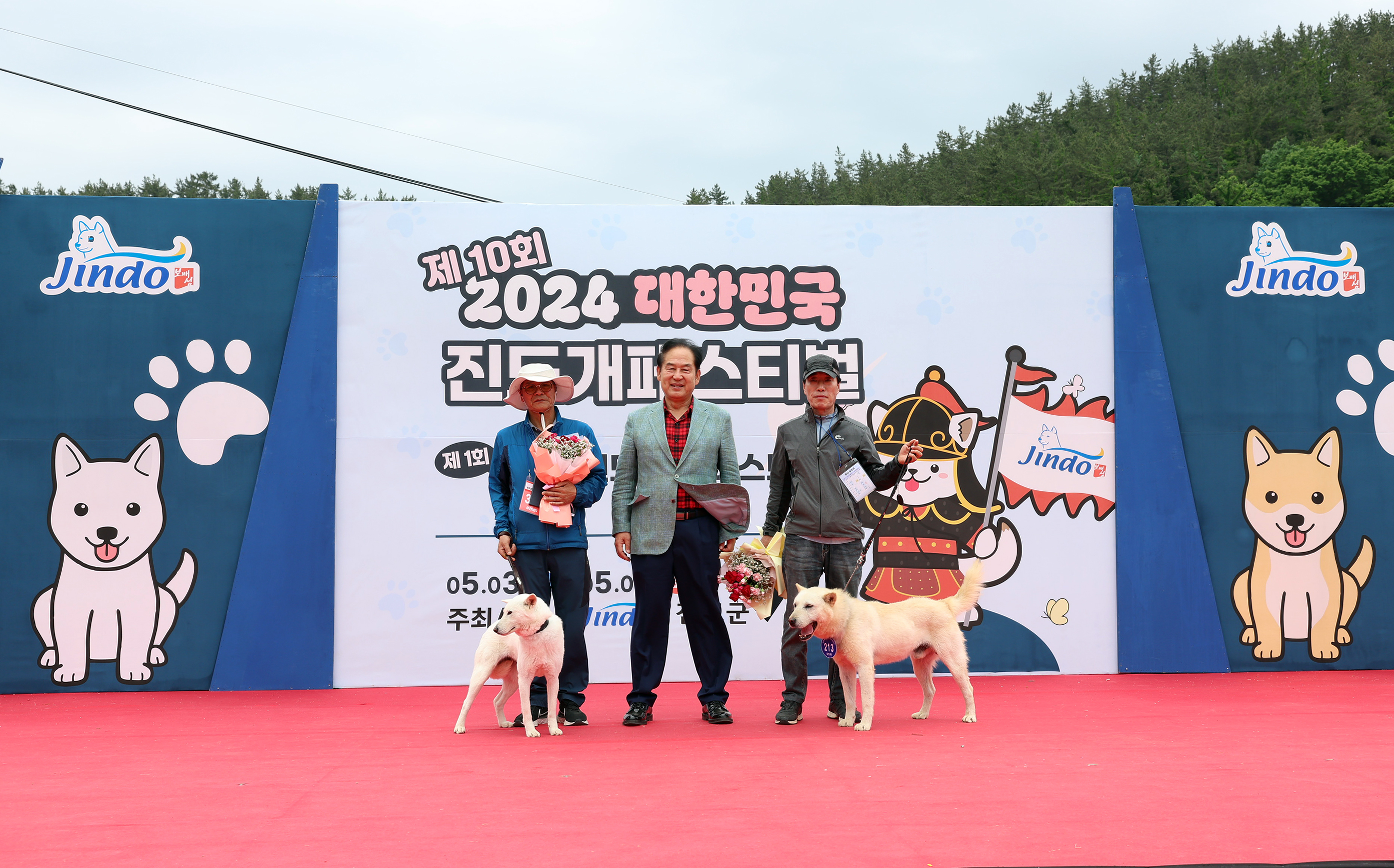 제1회 대한민국 우수 진도개 콘테스트 시상식 첨부#5