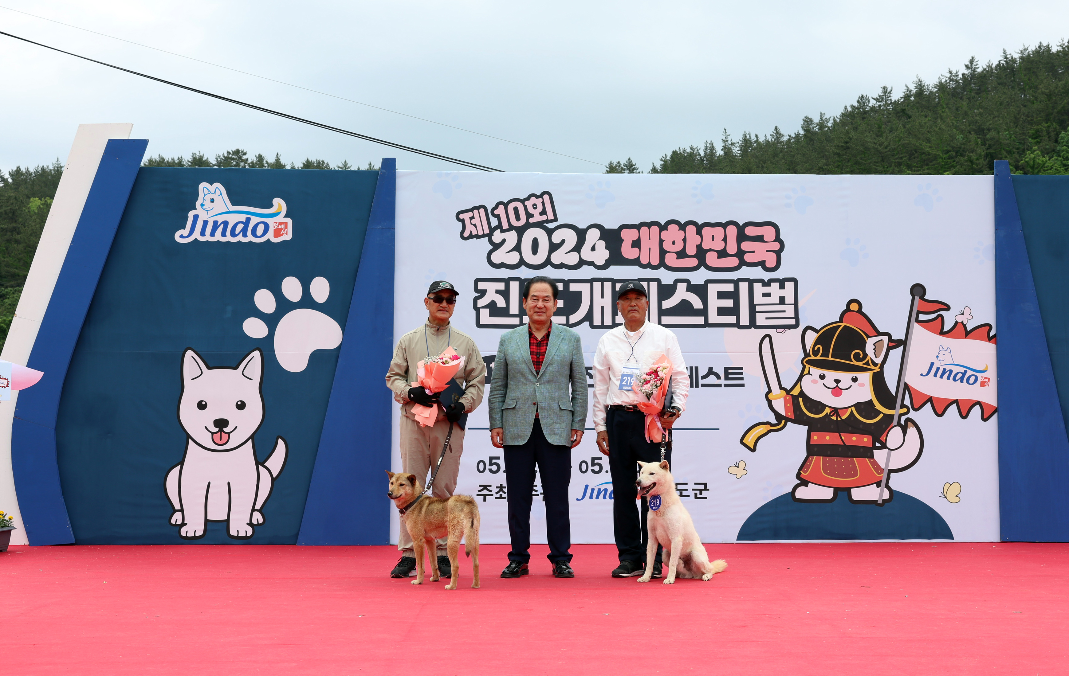 제1회 대한민국 우수 진도개 콘테스트 시상식 첨부#6