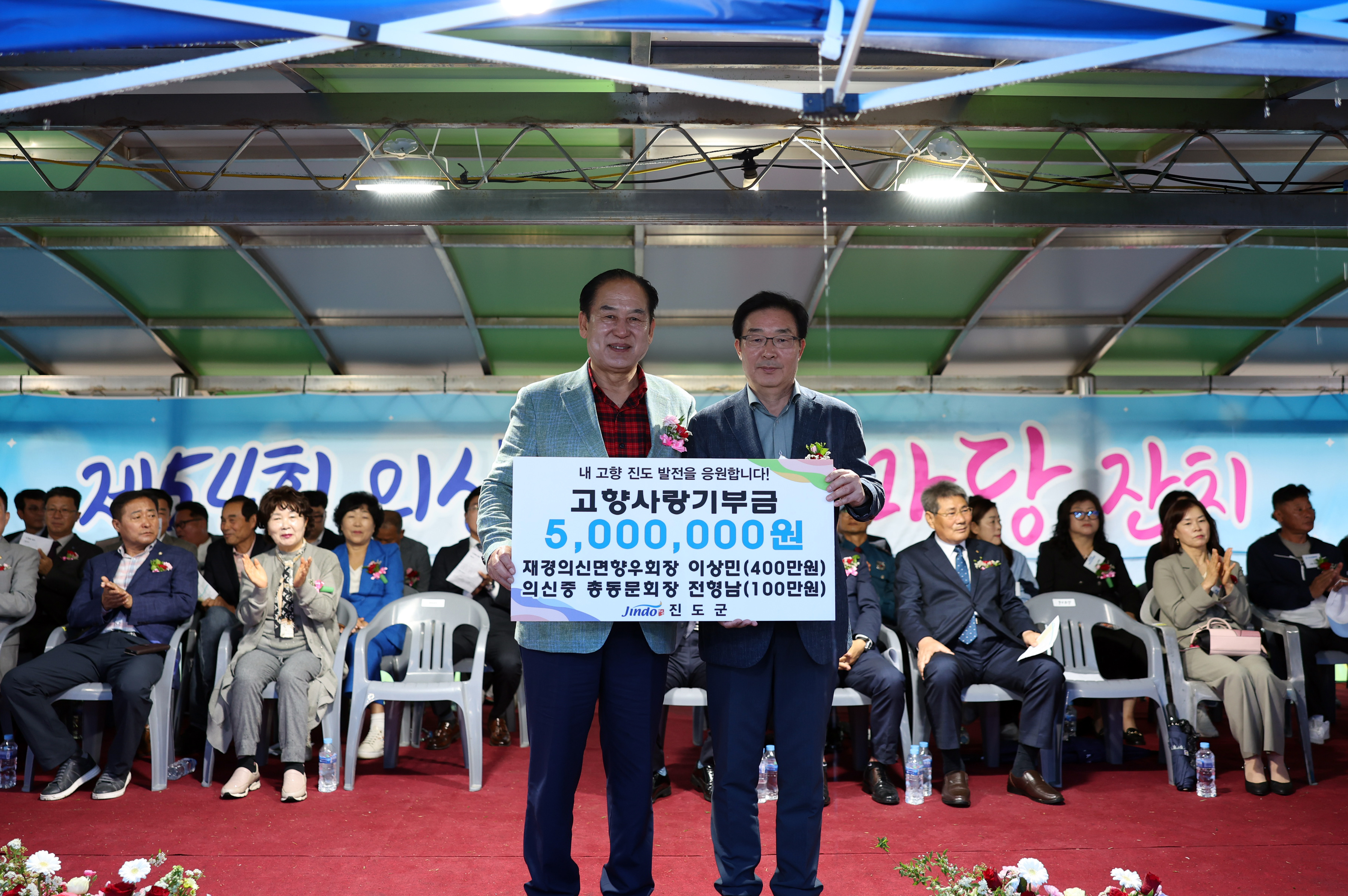 제54회 의신면민 한마당 잔치 개회식 첨부#8