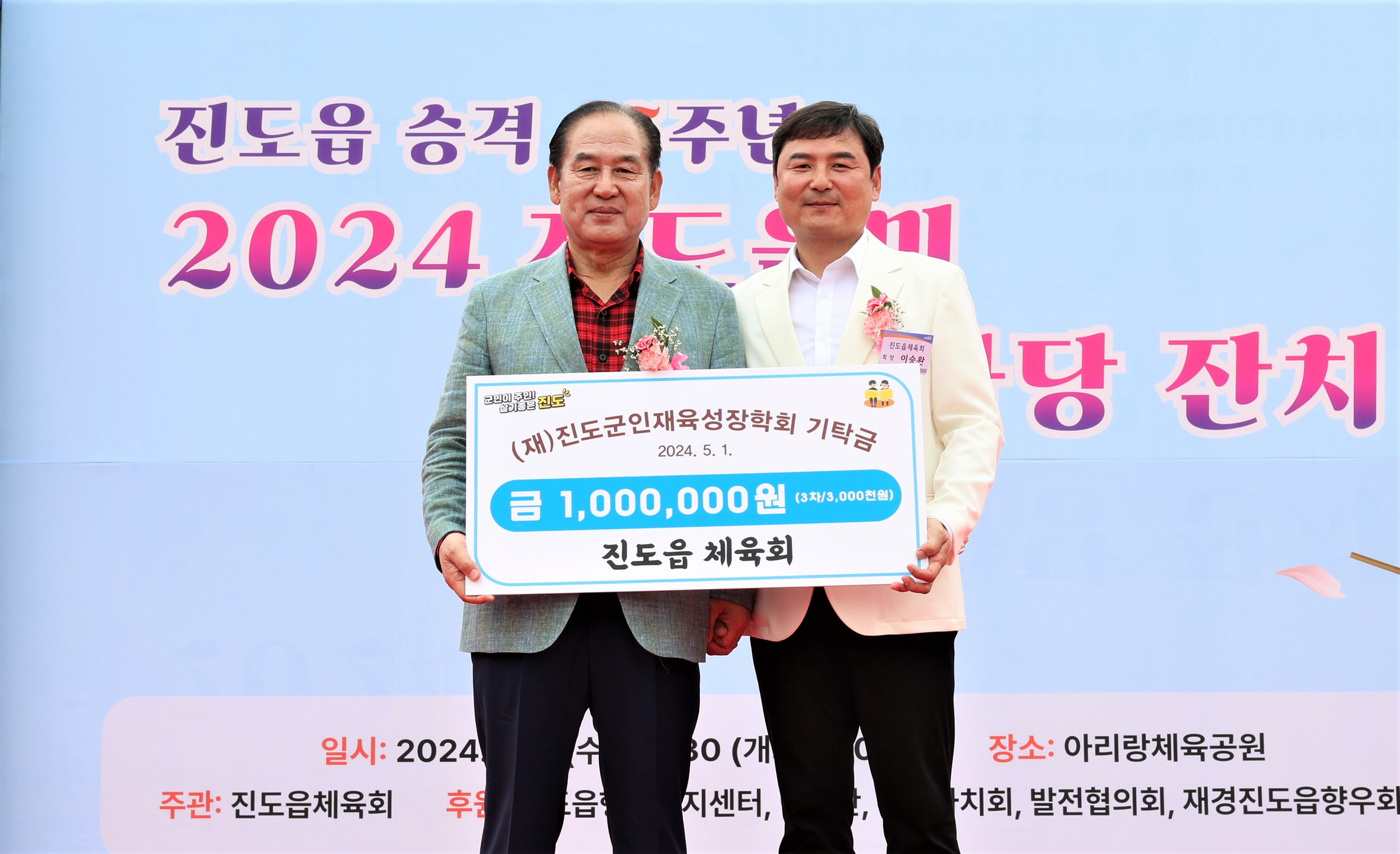 진도읍체육회 이미지