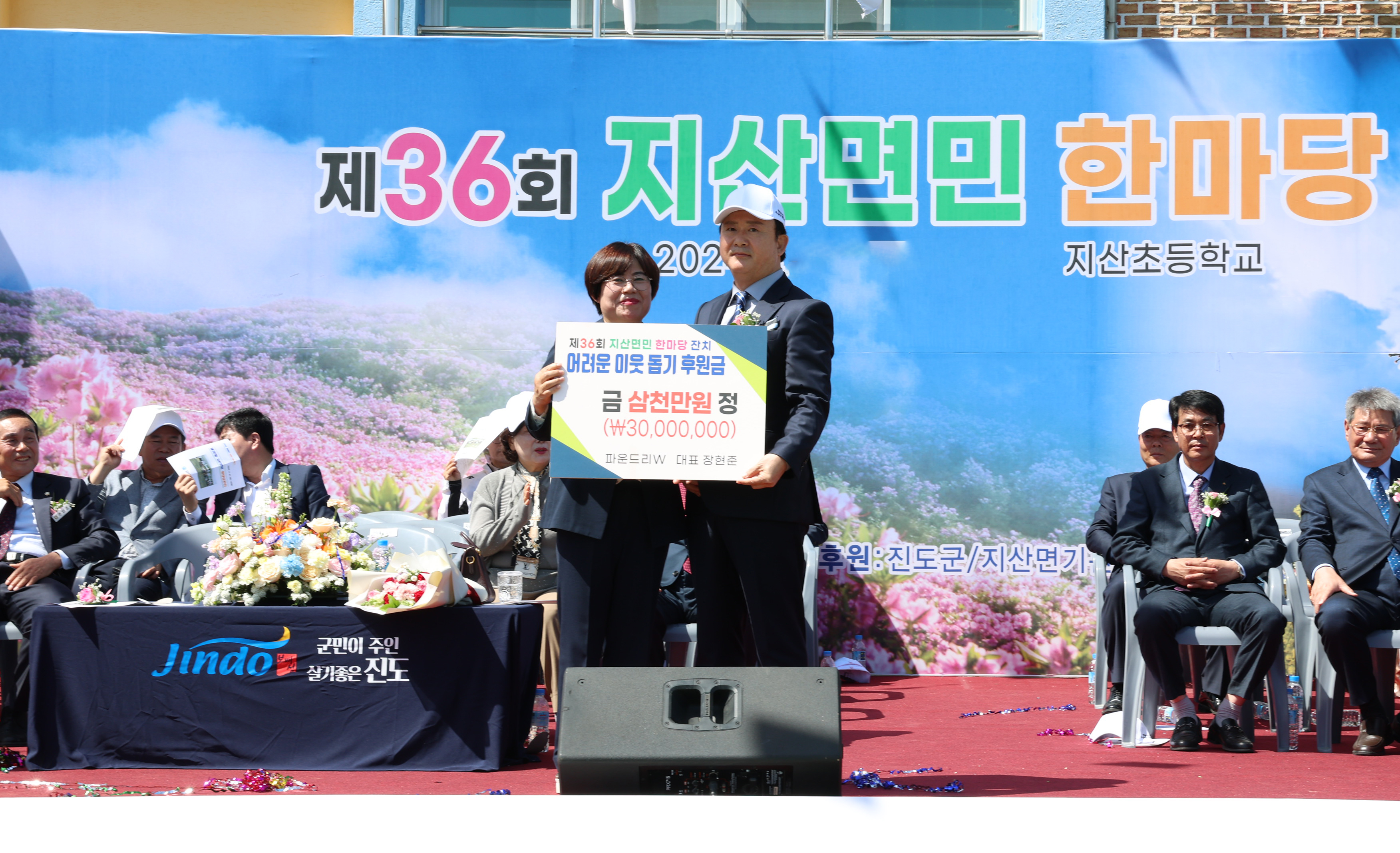 파운드리더블유(주), 진도군 지산면에 3천만원 후원금 기탁 이미지