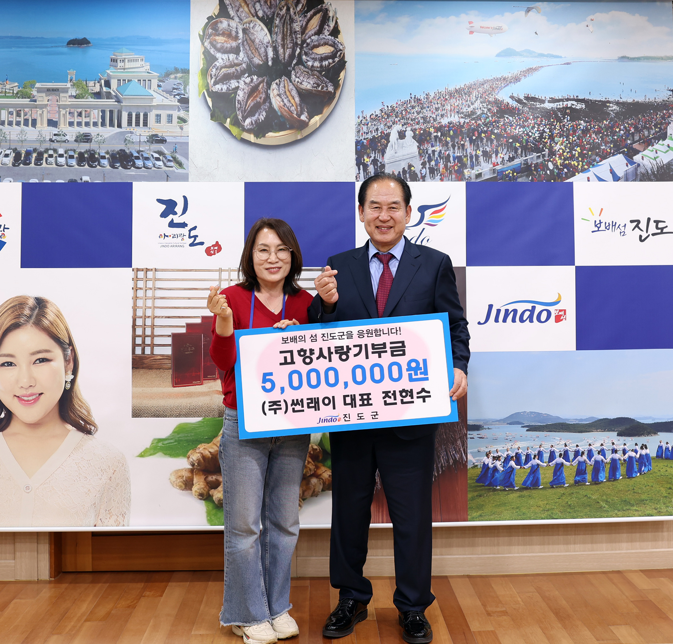 ㈜썬래이 전현수 대표, 진도군에 고향사랑기부금 500만원 기탁 이미지