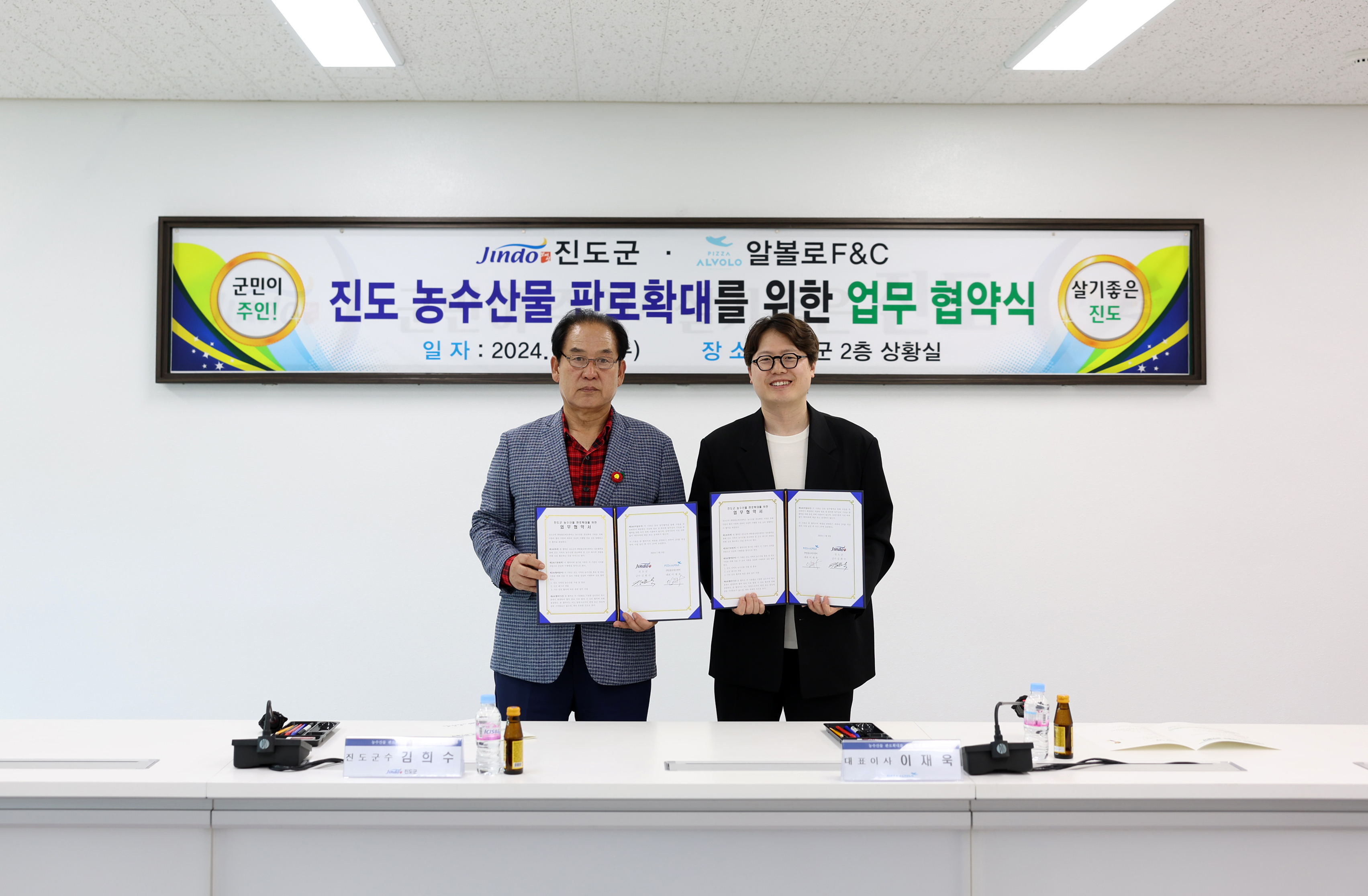 진도군-(주)알볼로 업무 협약식 첨부#4