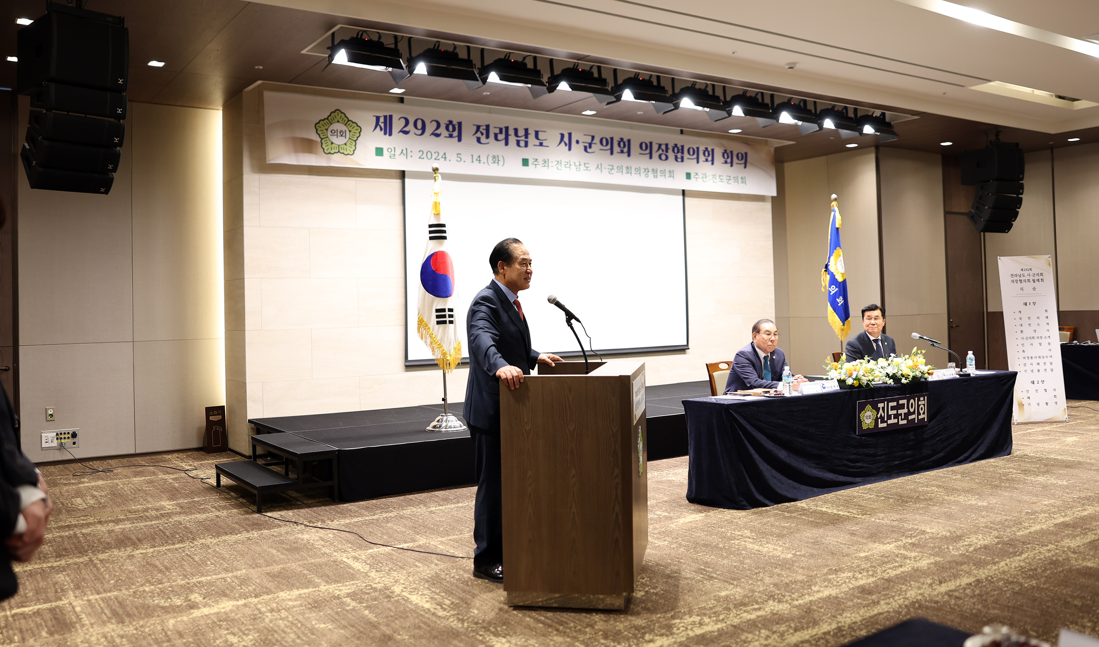 제292회 전라남도 시군의회 의장협의회 첨부#5