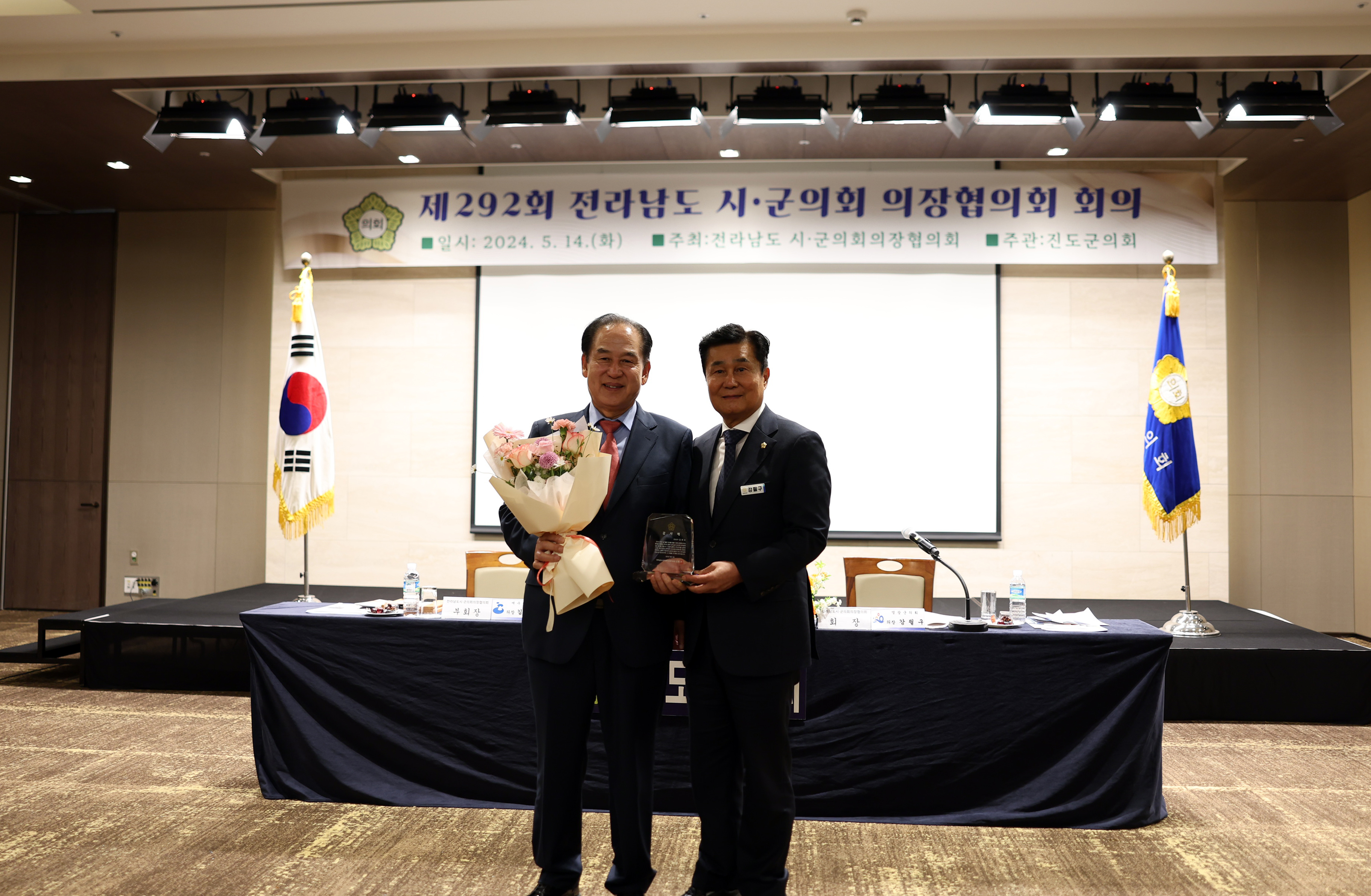 제292회 전라남도 시군의회 의장협의회 첨부#6