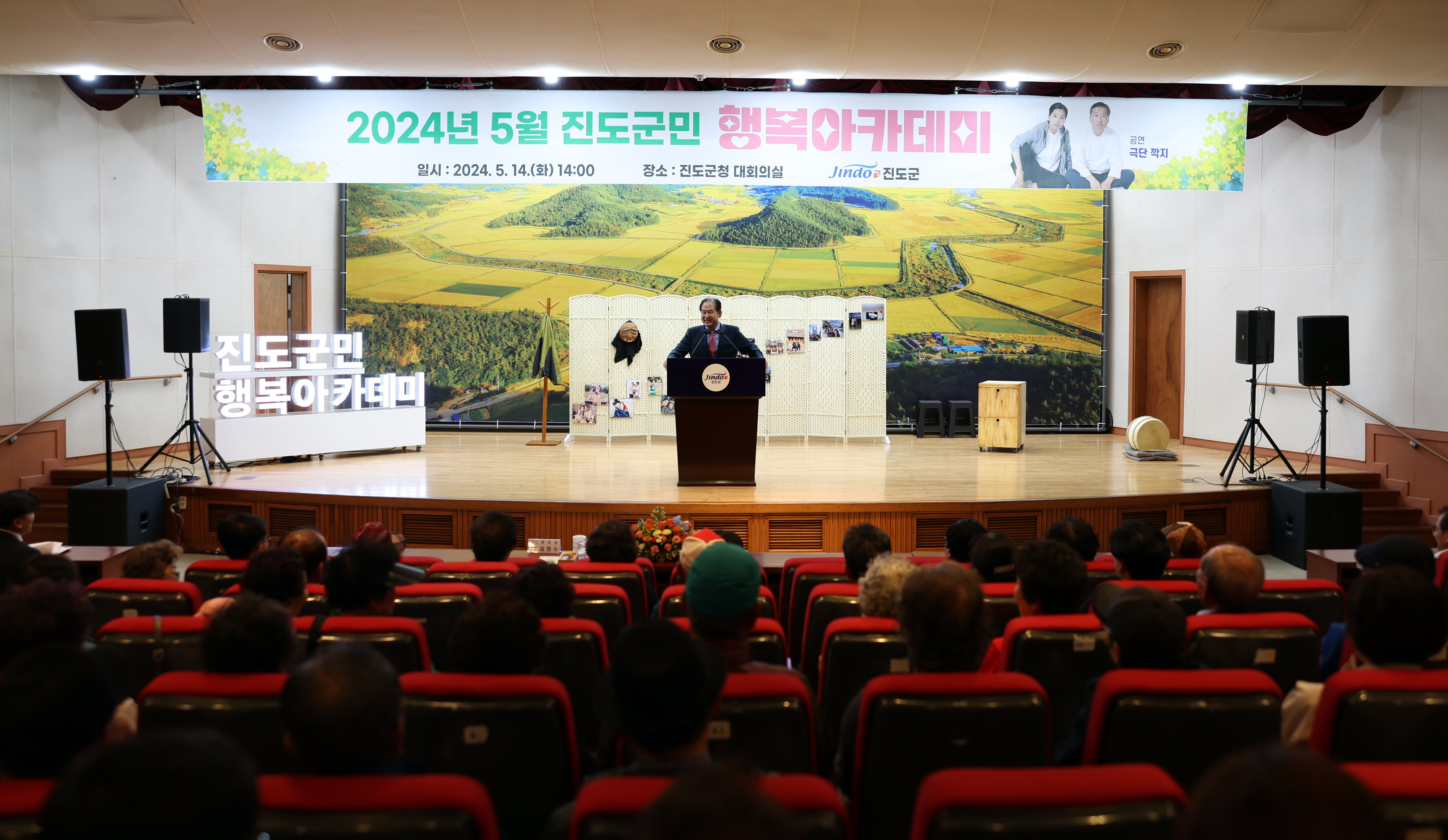 제2회 진도 군민행복 아카데미(극단 깍지 공연) 이미지