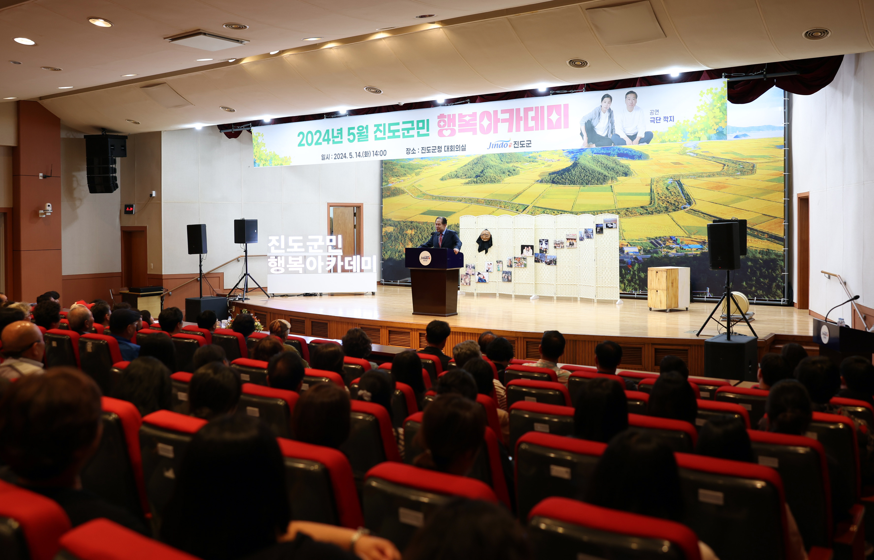 제2회 진도 군민행복 아카데미(극단 깍지 공연) 첨부#2