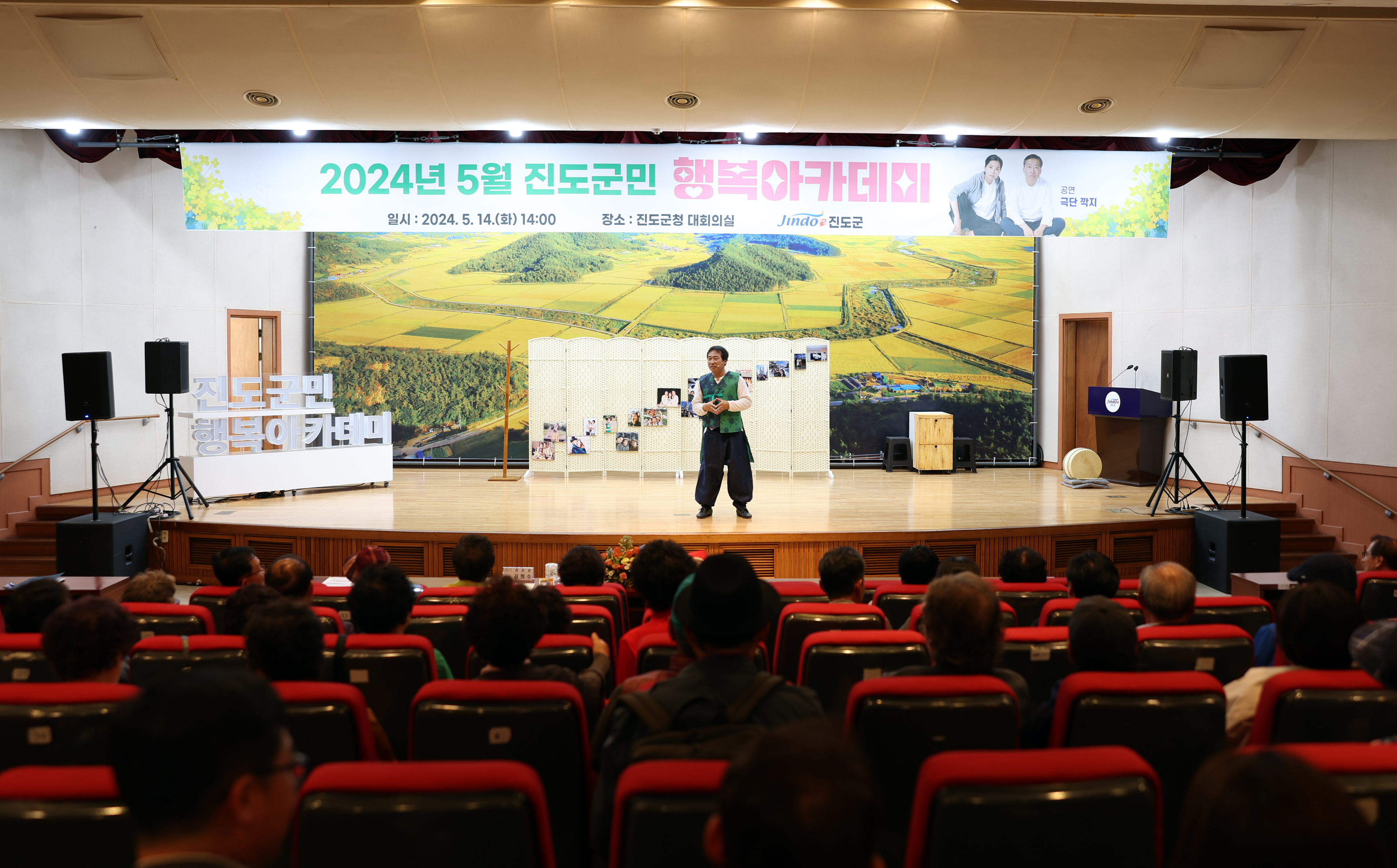 제2회 진도 군민행복 아카데미(극단 깍지 공연) 첨부#4