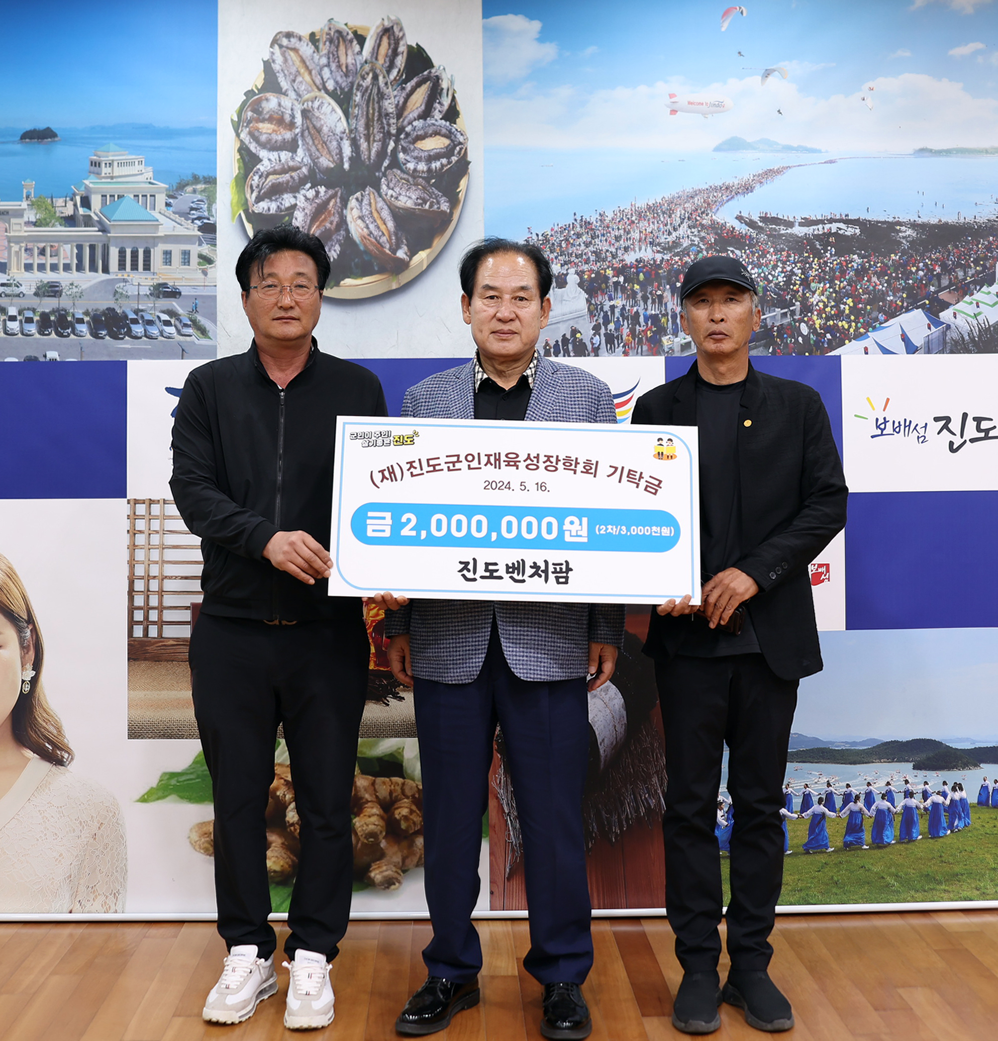 (재)진도군인재육성장학회 장학금 기탁식 이미지