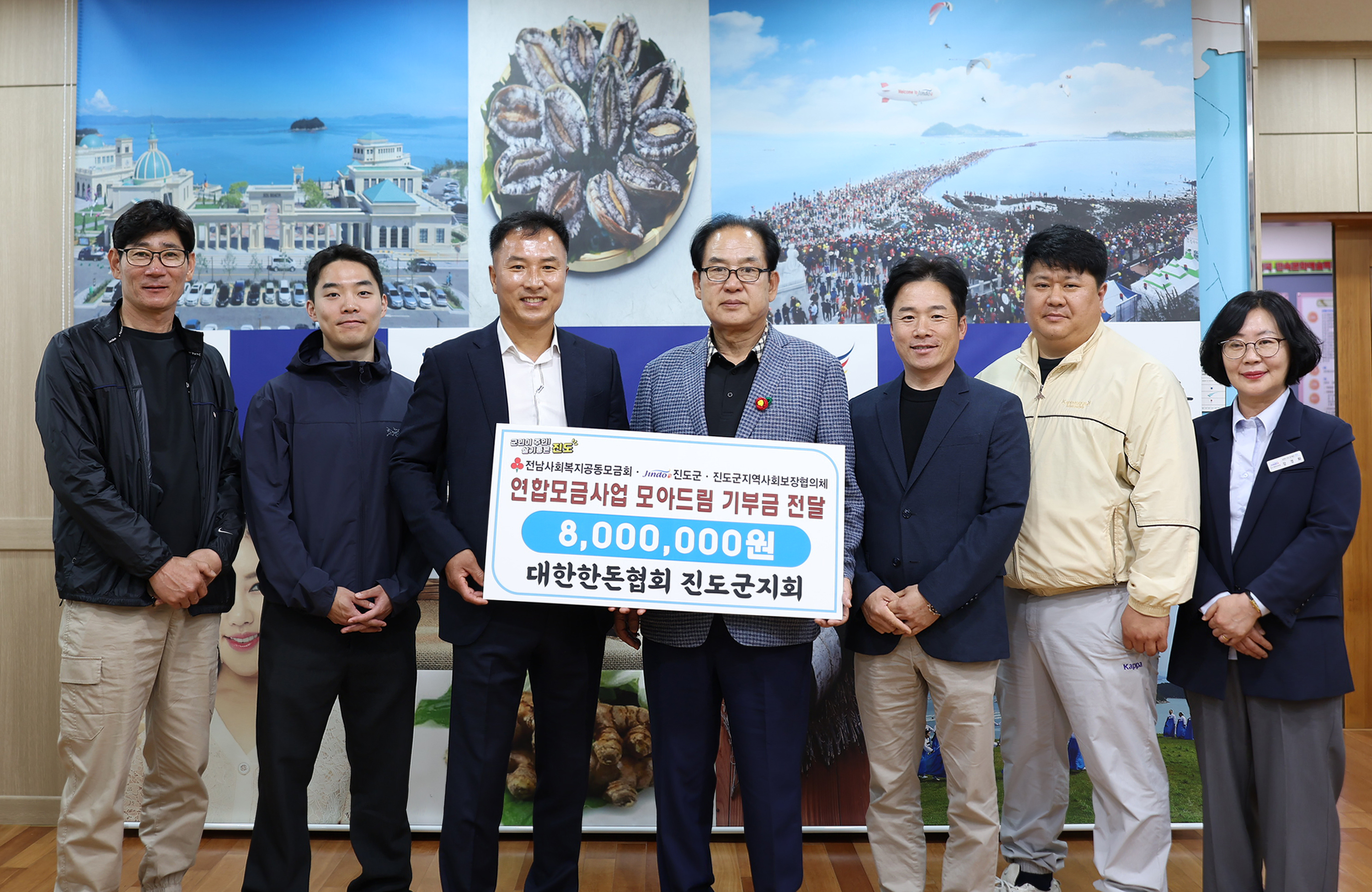 한돈협회 진도군지회 모아드림 기탁식 이미지