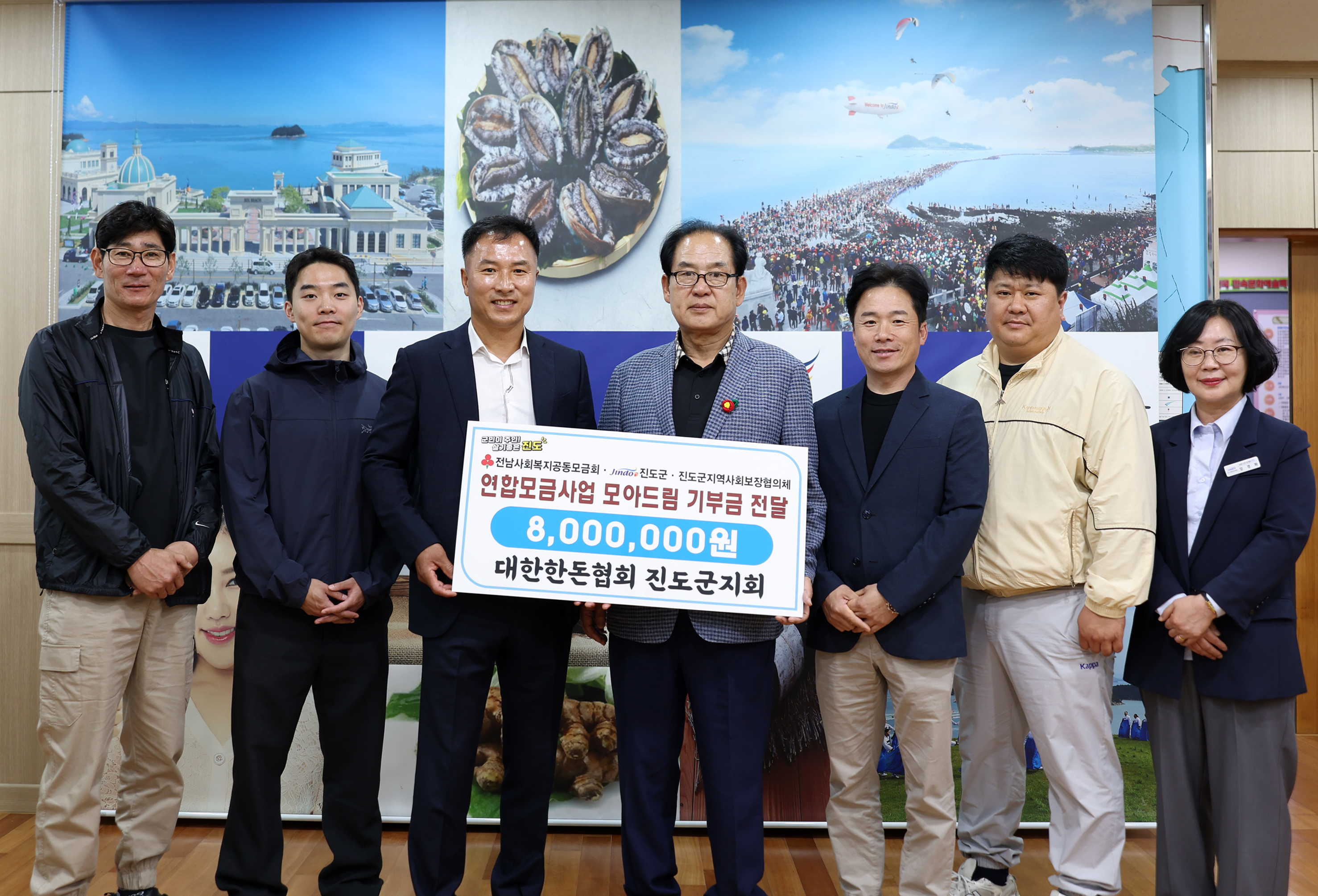 한돈협회 진도군지회 모아드림 기탁식 첨부#2