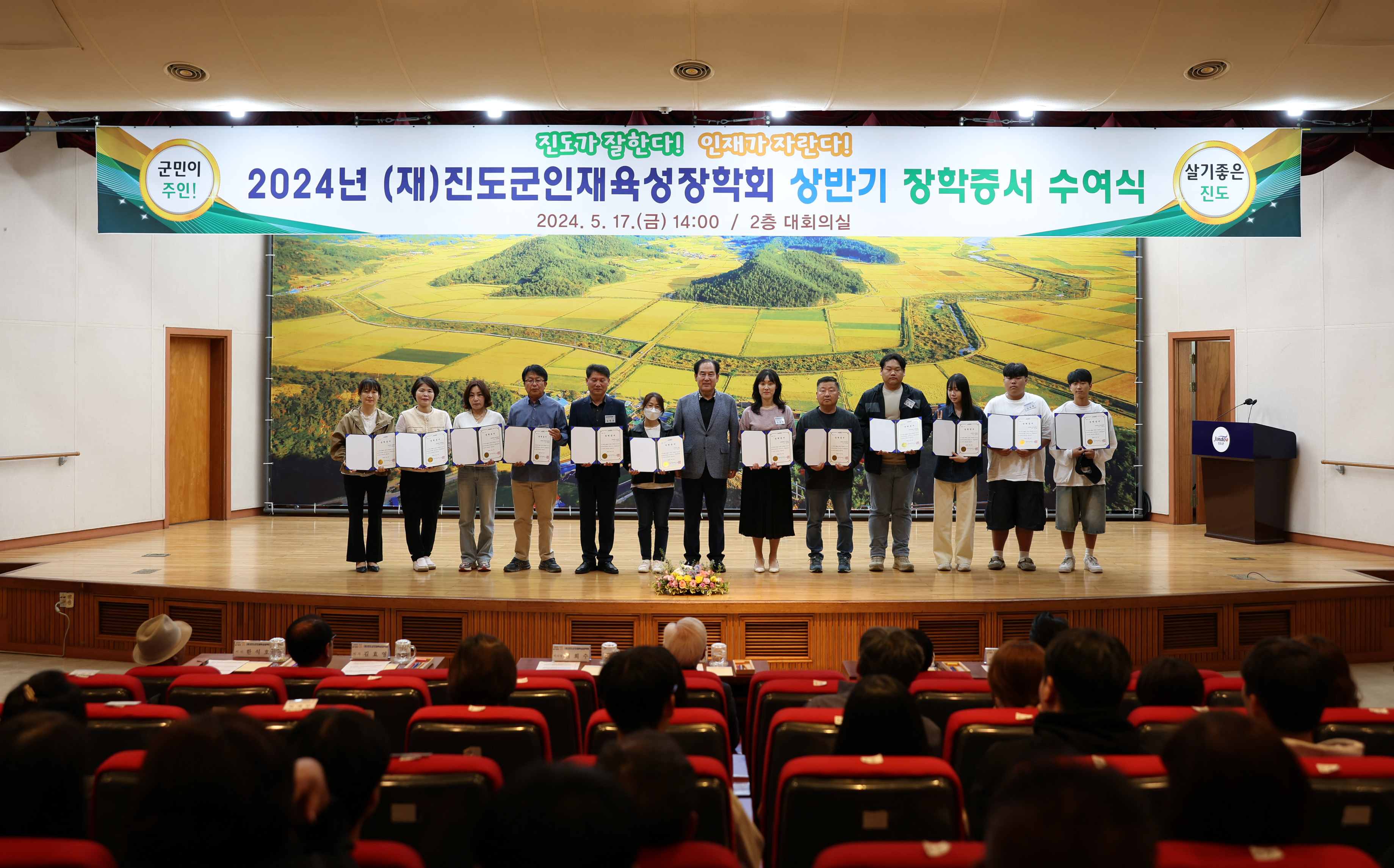 (재)진도군인재육성장학회 장학증서 수여식 이미지