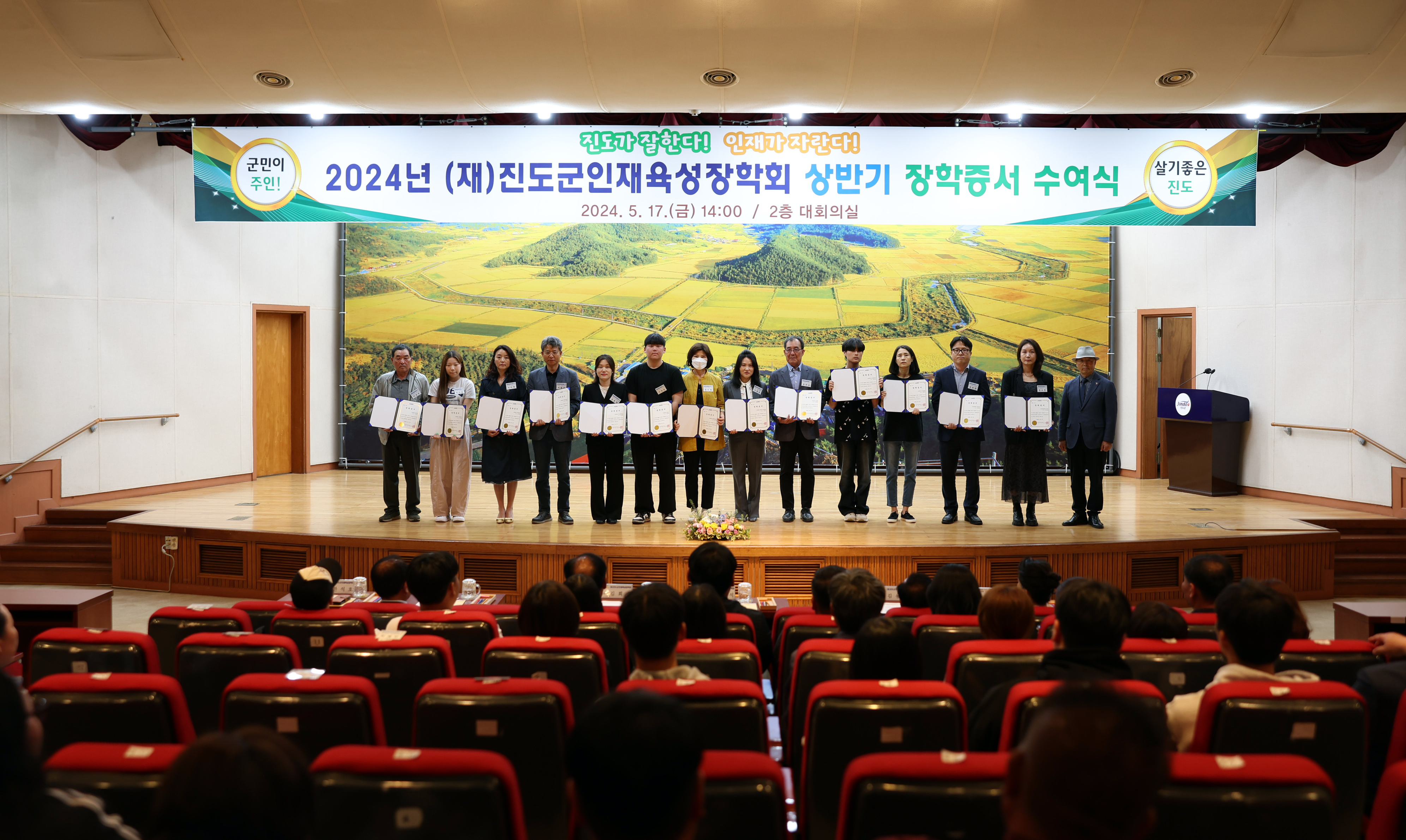 (재)진도군인재육성장학회 장학증서 수여식 첨부#2