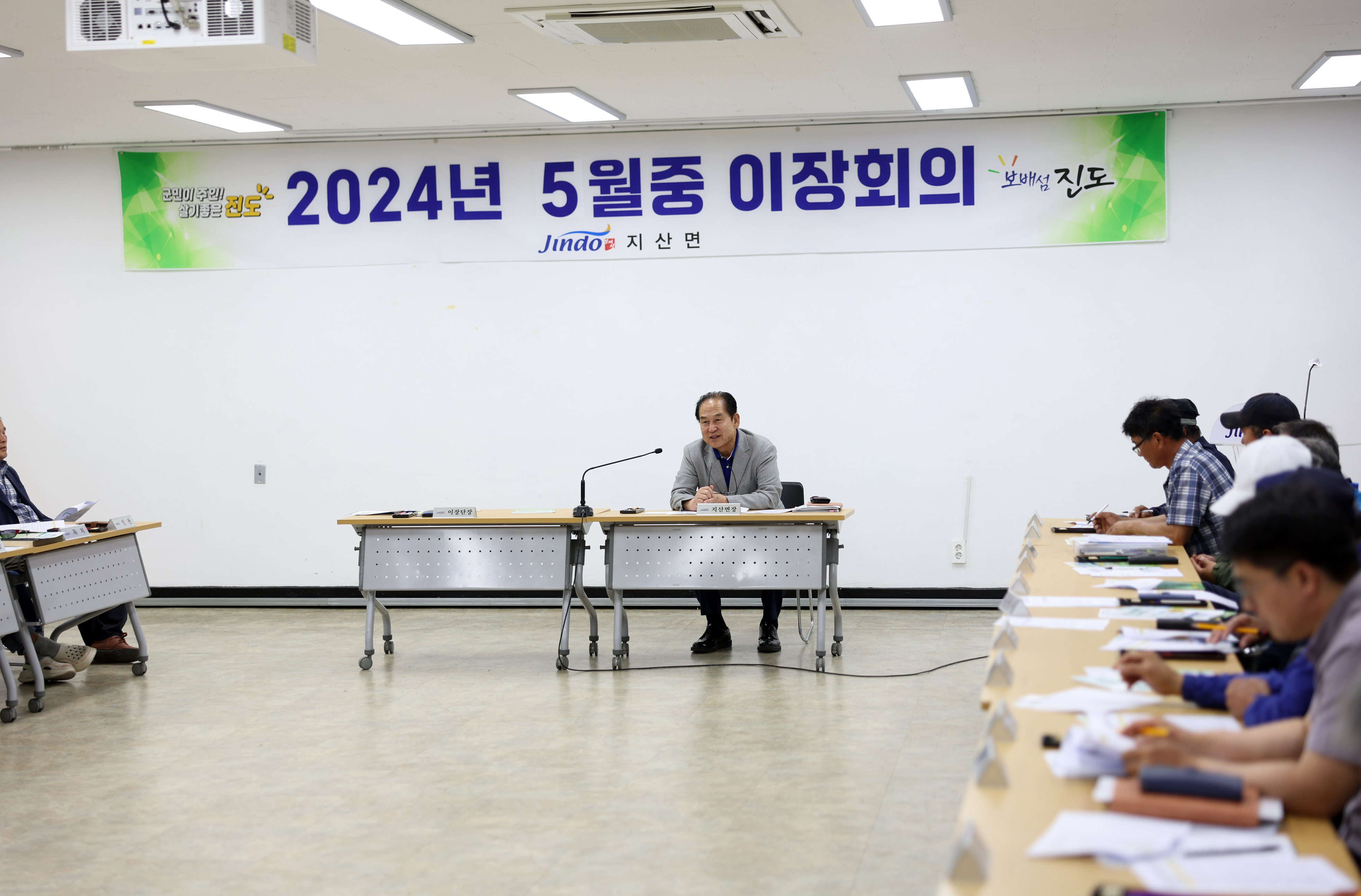 지산면 5월중 이장회의 첨부#4