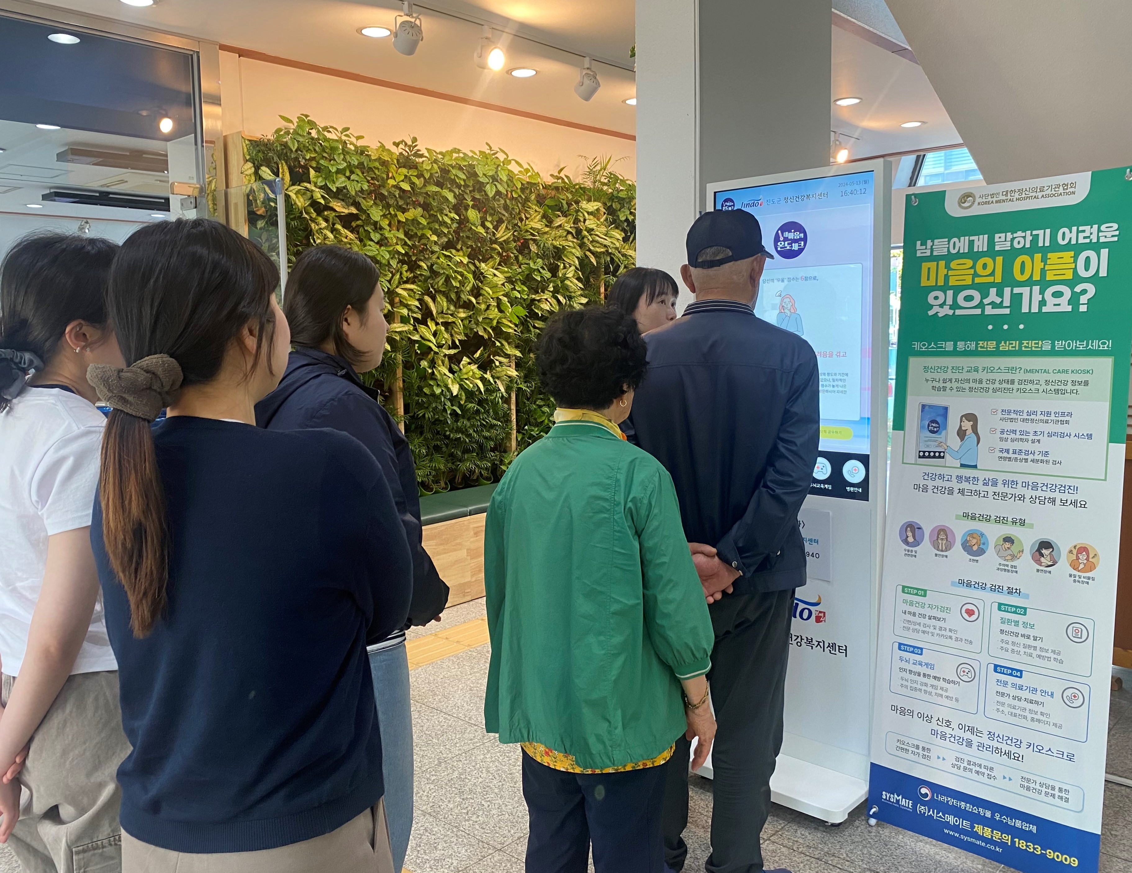 진도군보건소, 전남 최초 ‘내 마음의 온도 체크’ 정신건강 키오스크 설치 이미지
