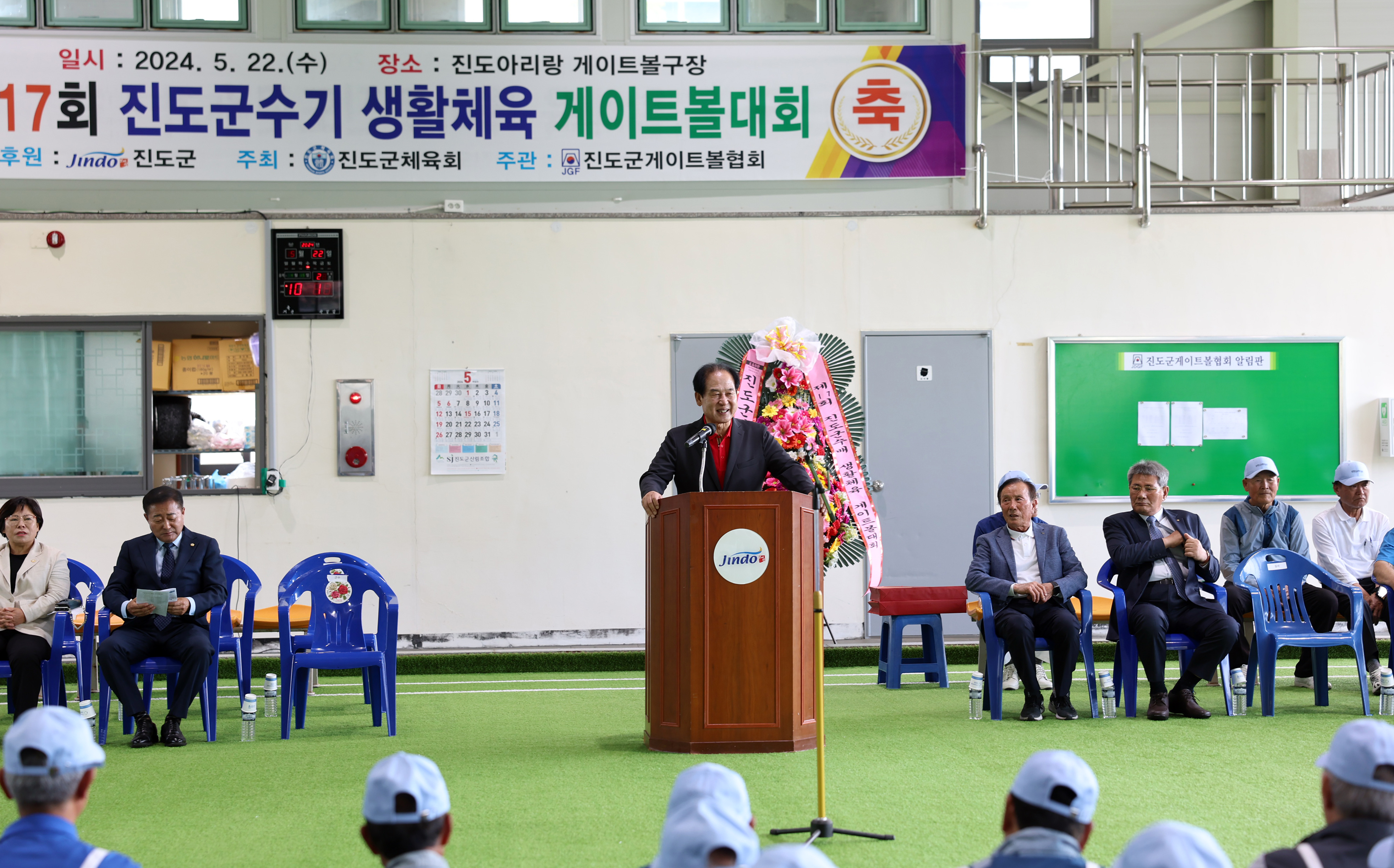 제17회 진도군수기 생활체육게이트볼대회 개회식 이미지