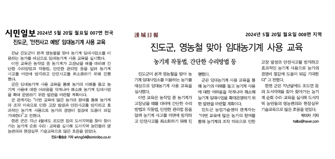 [보도자료] 진도군 안전사고 예방 임대농기계 사용 교육 첨부#1