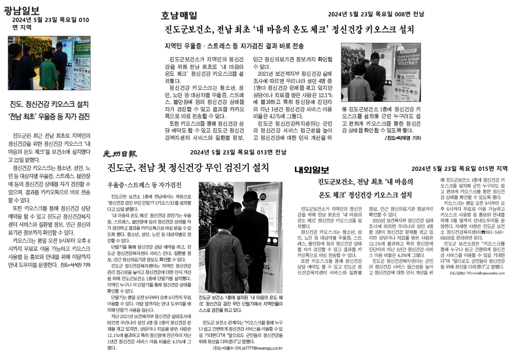 [보도자료] 진도군보건소, 전남 첫 정신건강 무인 검진기 설치 첨부#1