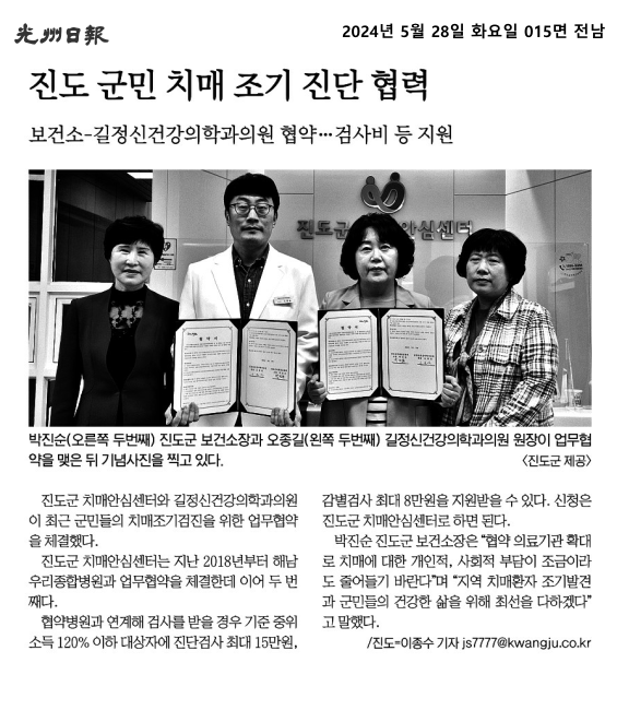 [보도자료] 진도 군민 치매 조기 진단 협력..검사비 등 지원 첨부#1