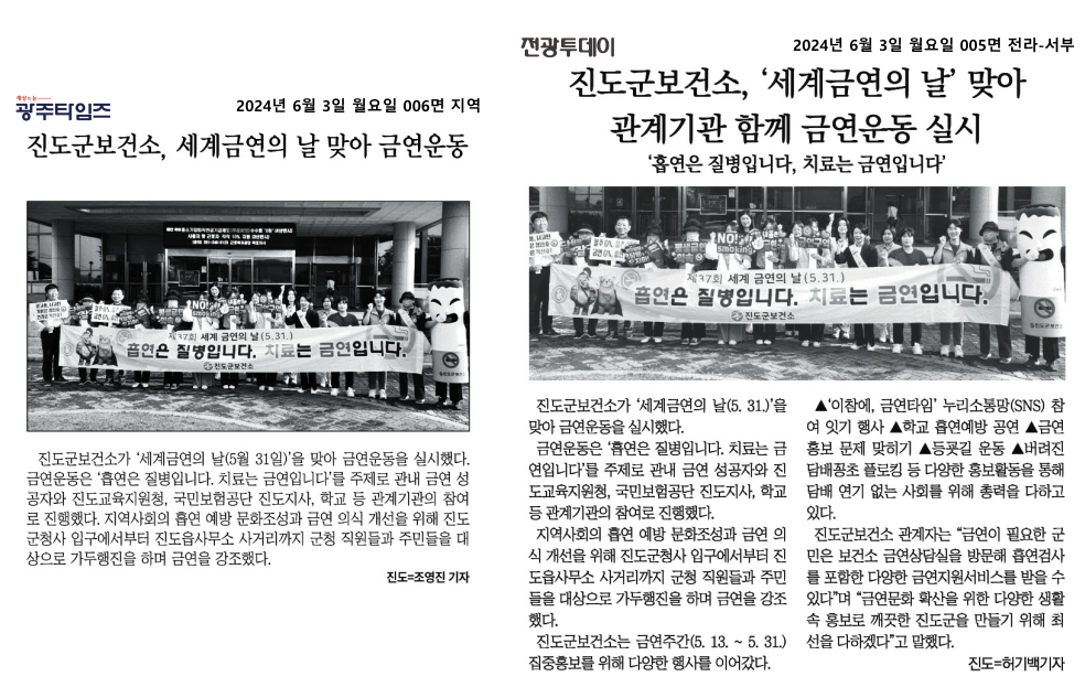 [보도자료] 진도군보건소, 세계금연의 날 맞아 금연운동 실시 첨부#1