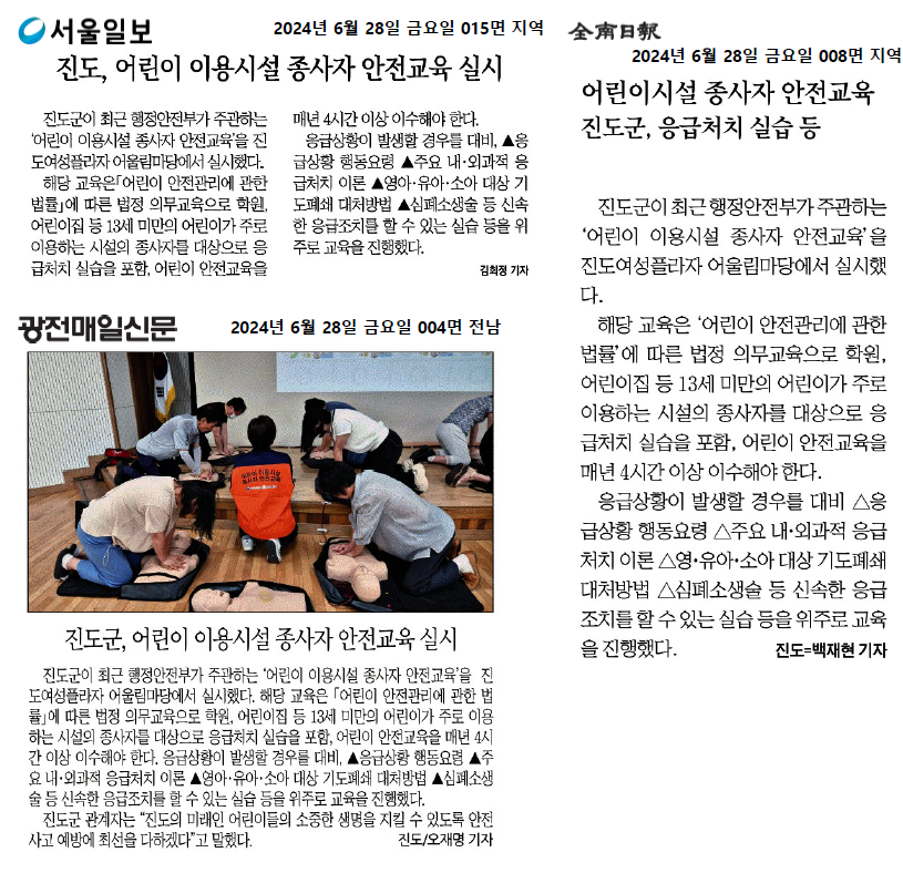 [보도자료] 진도군, 어린이 이용시설 종사자 안전교육 실시 첨부#1