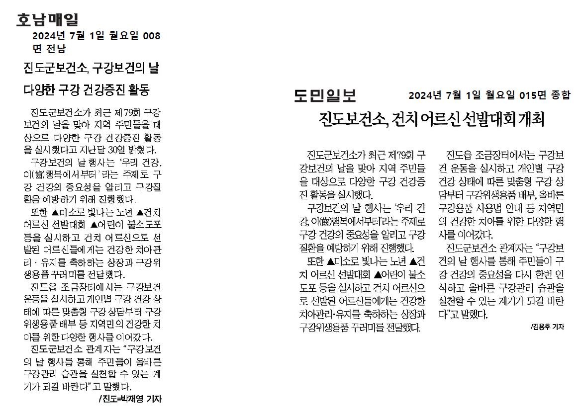 [보도자료] 진도보건소, 구강보건의 날 다양한 구강 건강증진 활동 첨부#1