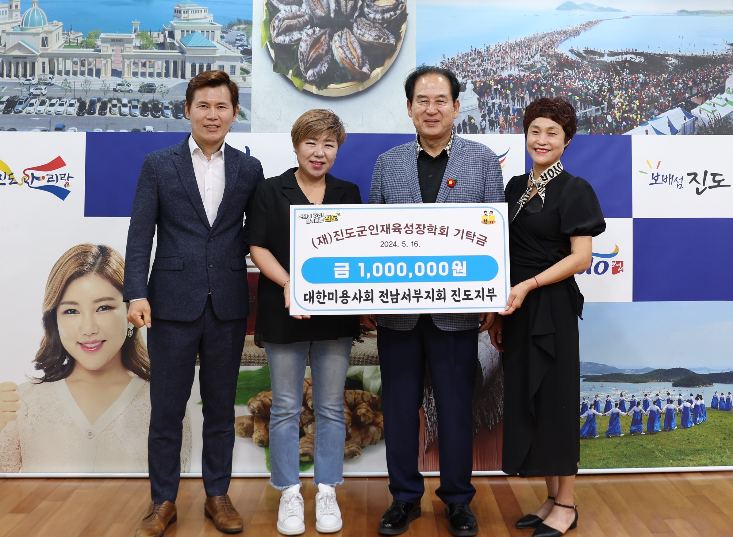 대한미용사회 전남서부지회 진도지부 이미지