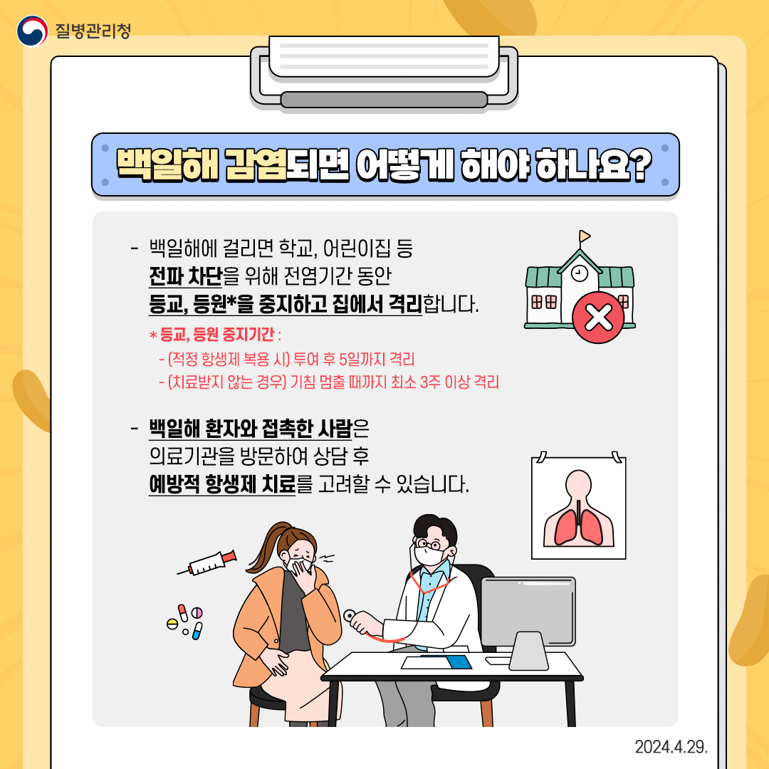 백일해 예방수칙 안내 첨부#4