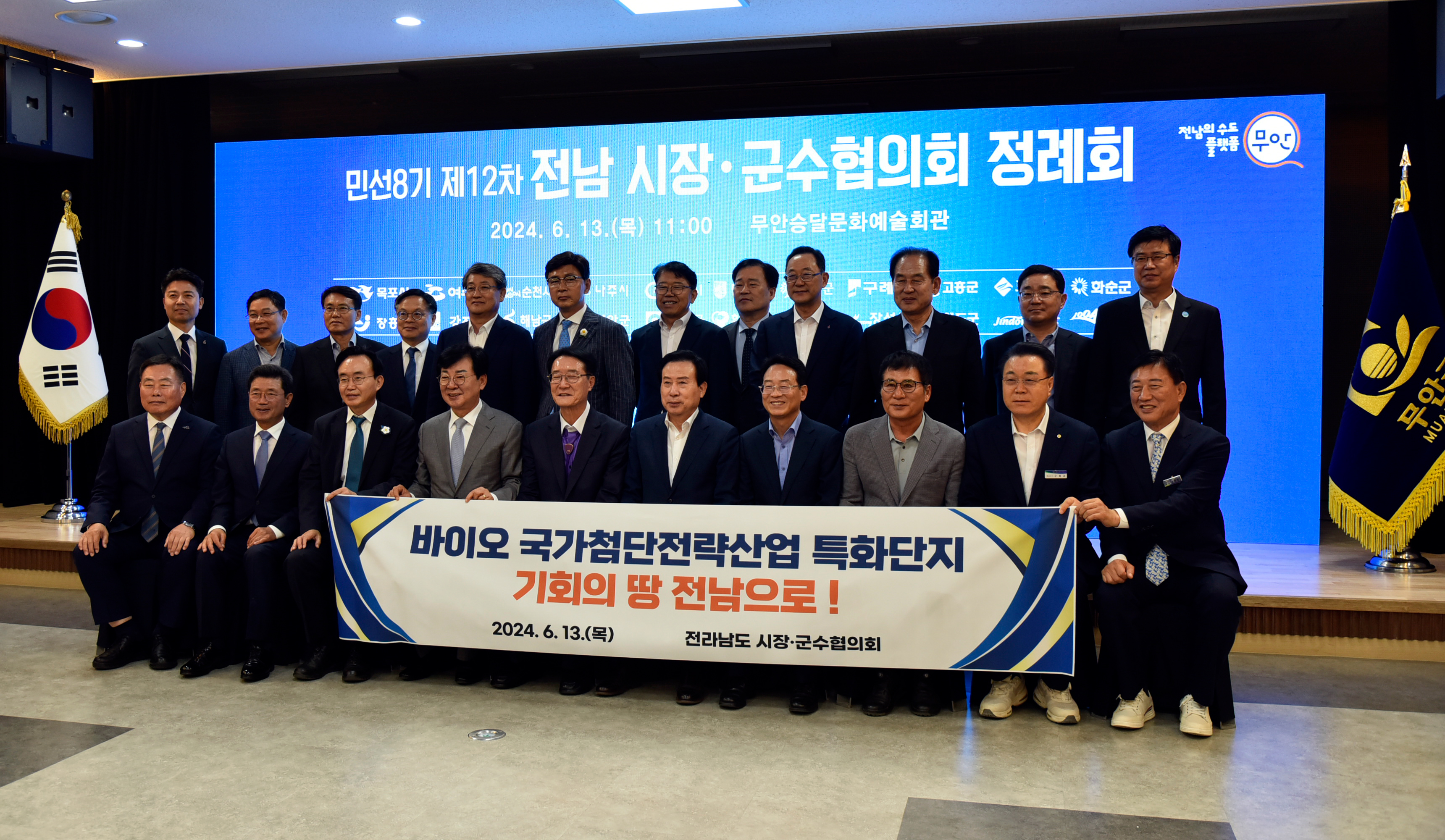 민선8기 제12차 전남시장군수협의회 정례회 이미지