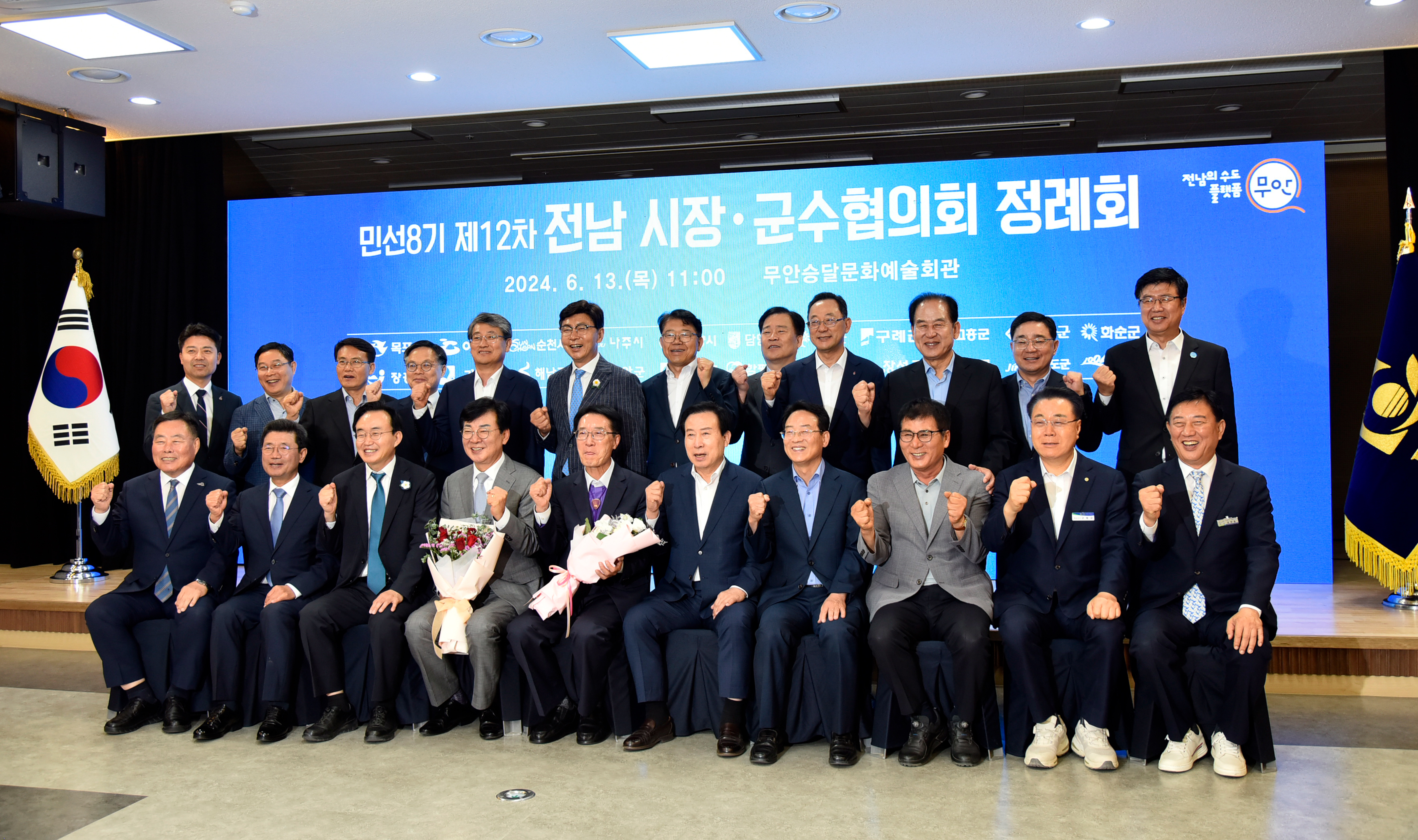 민선8기 제12차 전남시장군수협의회 정례회 첨부#4