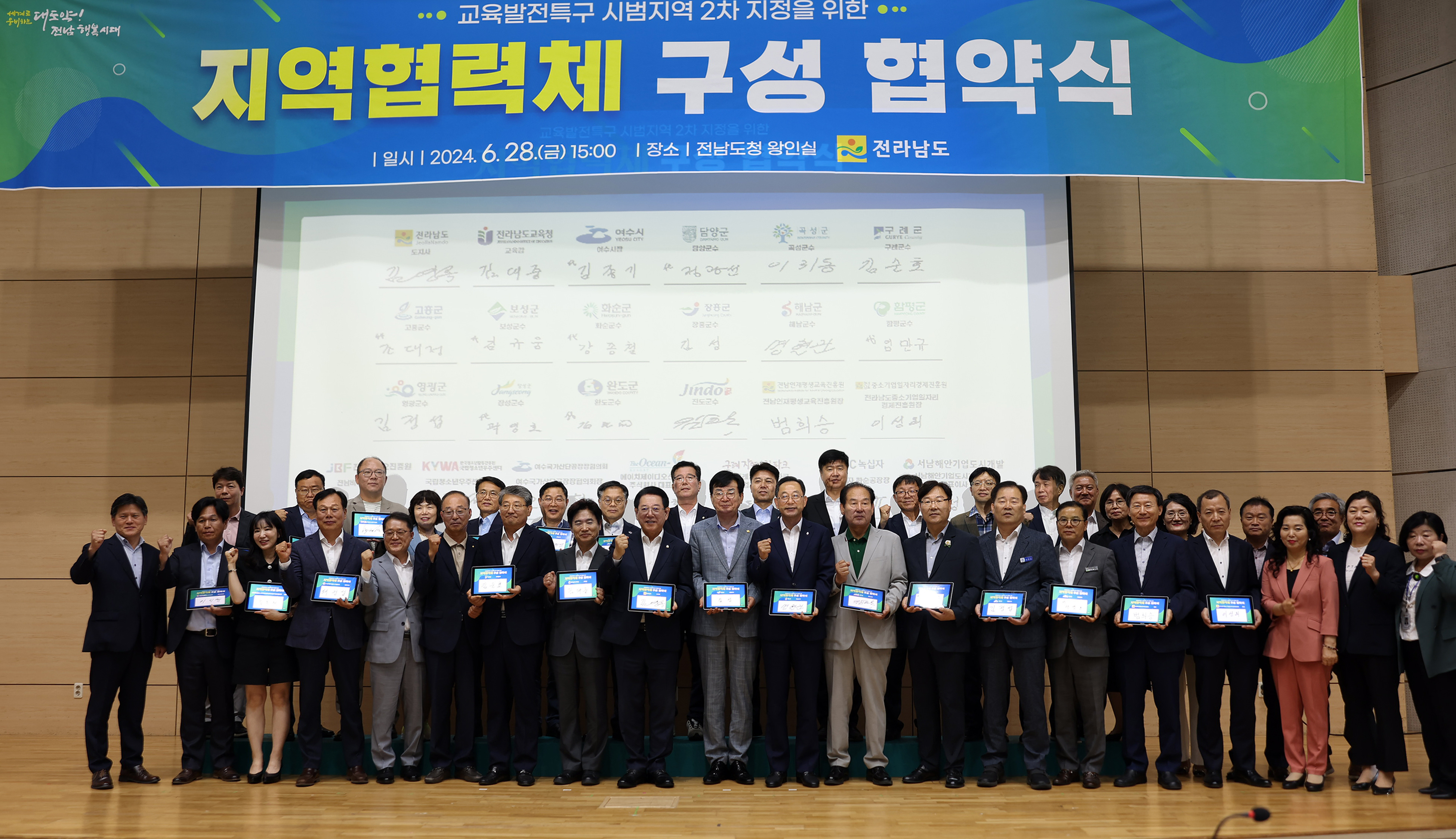 교육발전특구 지역협력체 구성 시장군수 협약식 첨부#2