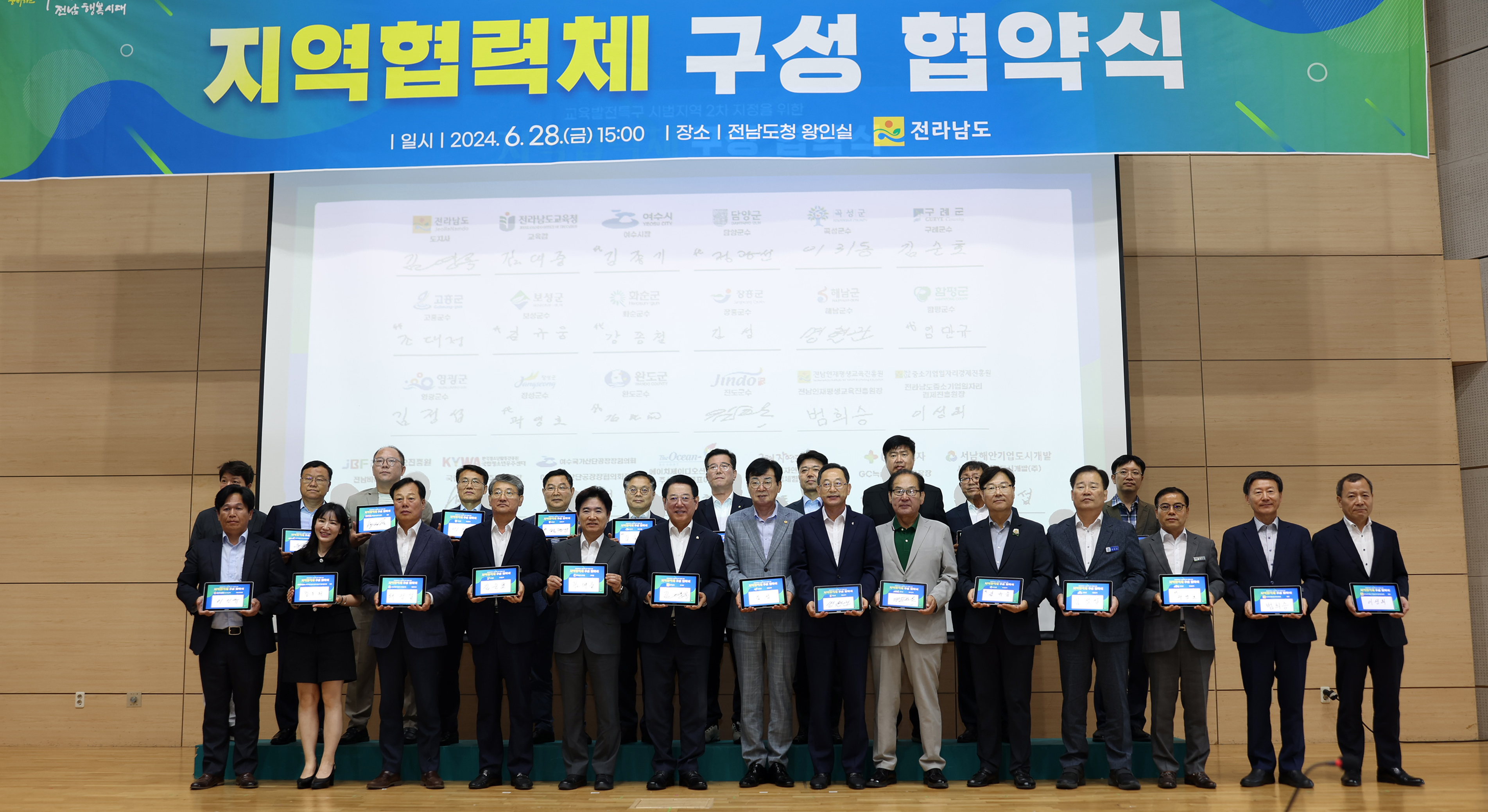 교육발전특구 지역협력체 구성 시장군수 협약식 첨부#4