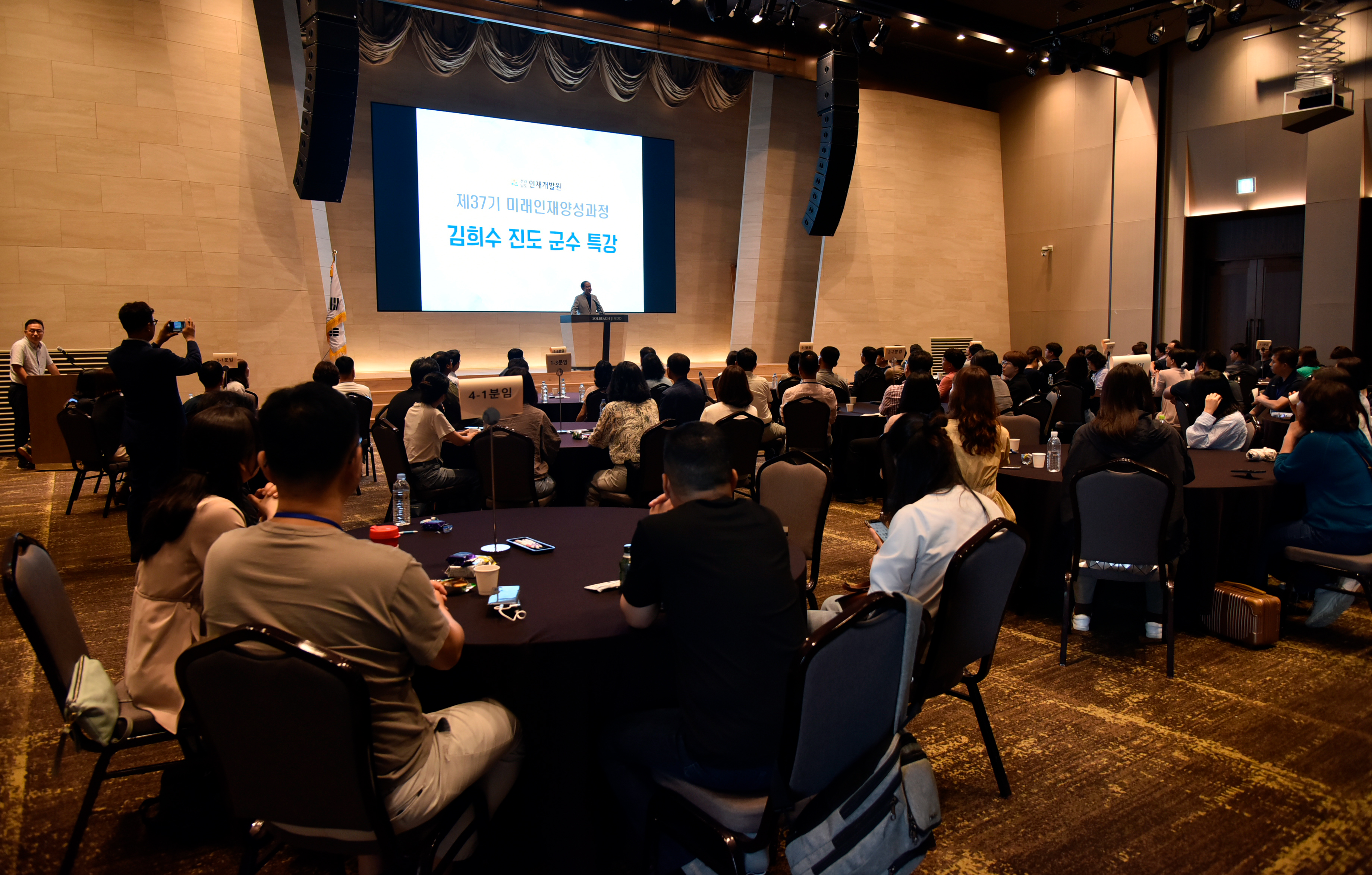 전남인재개발원 미래양성과정 특강 첨부#2