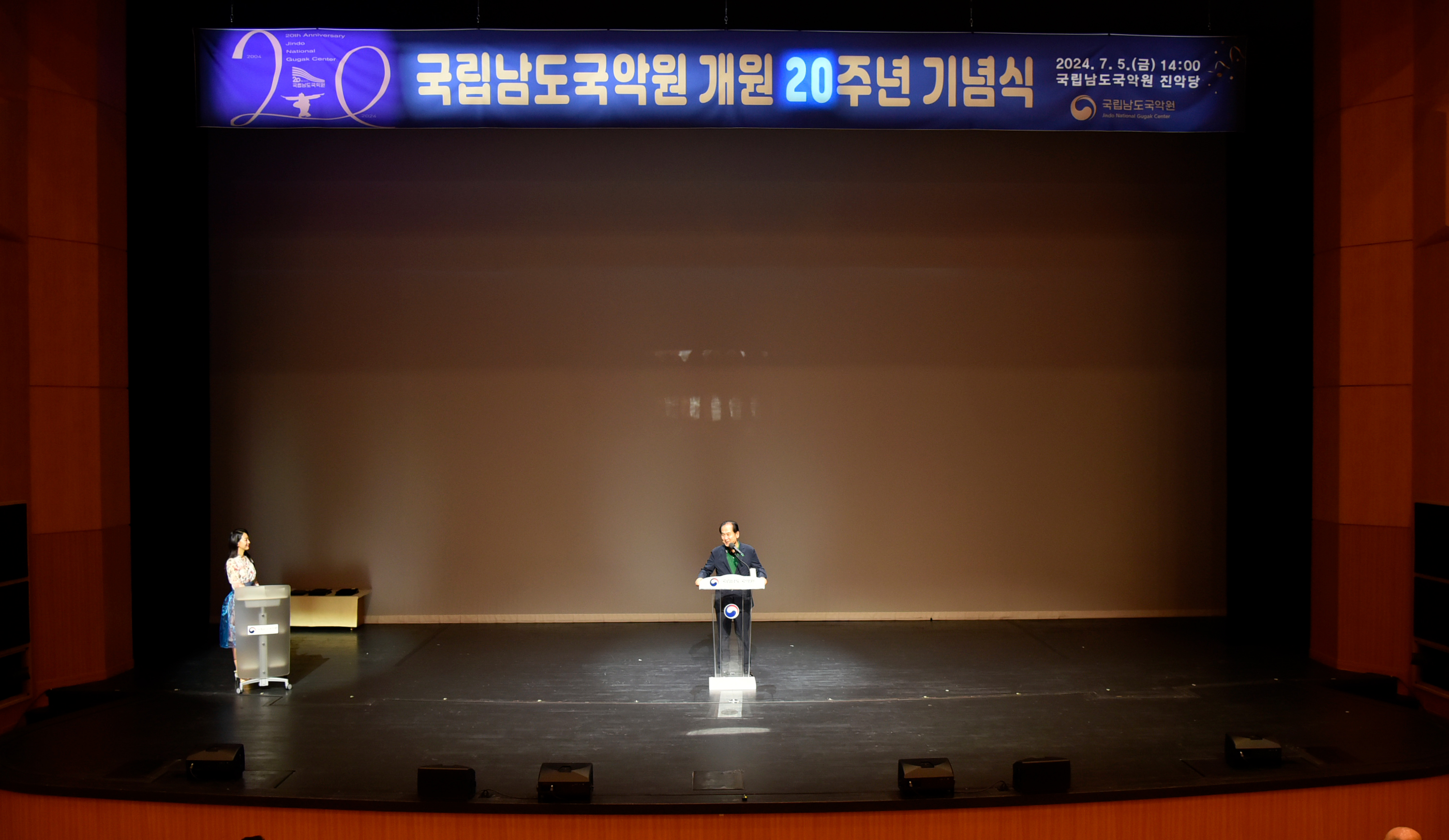 국립남도국악원 개원 20주년 기념식 첨부#3