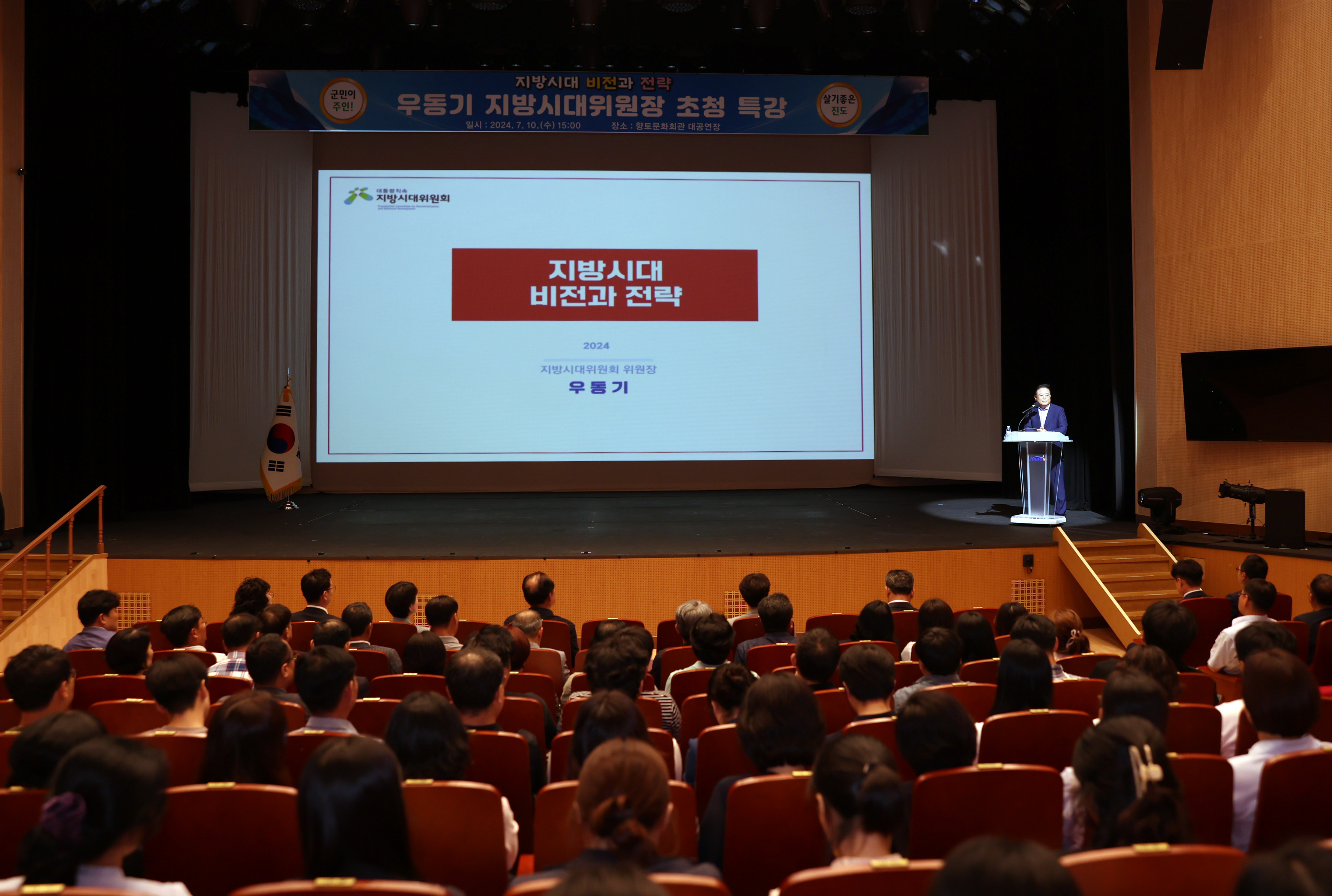 지방시대위원회 우동기 위원장 특강 첨부#3