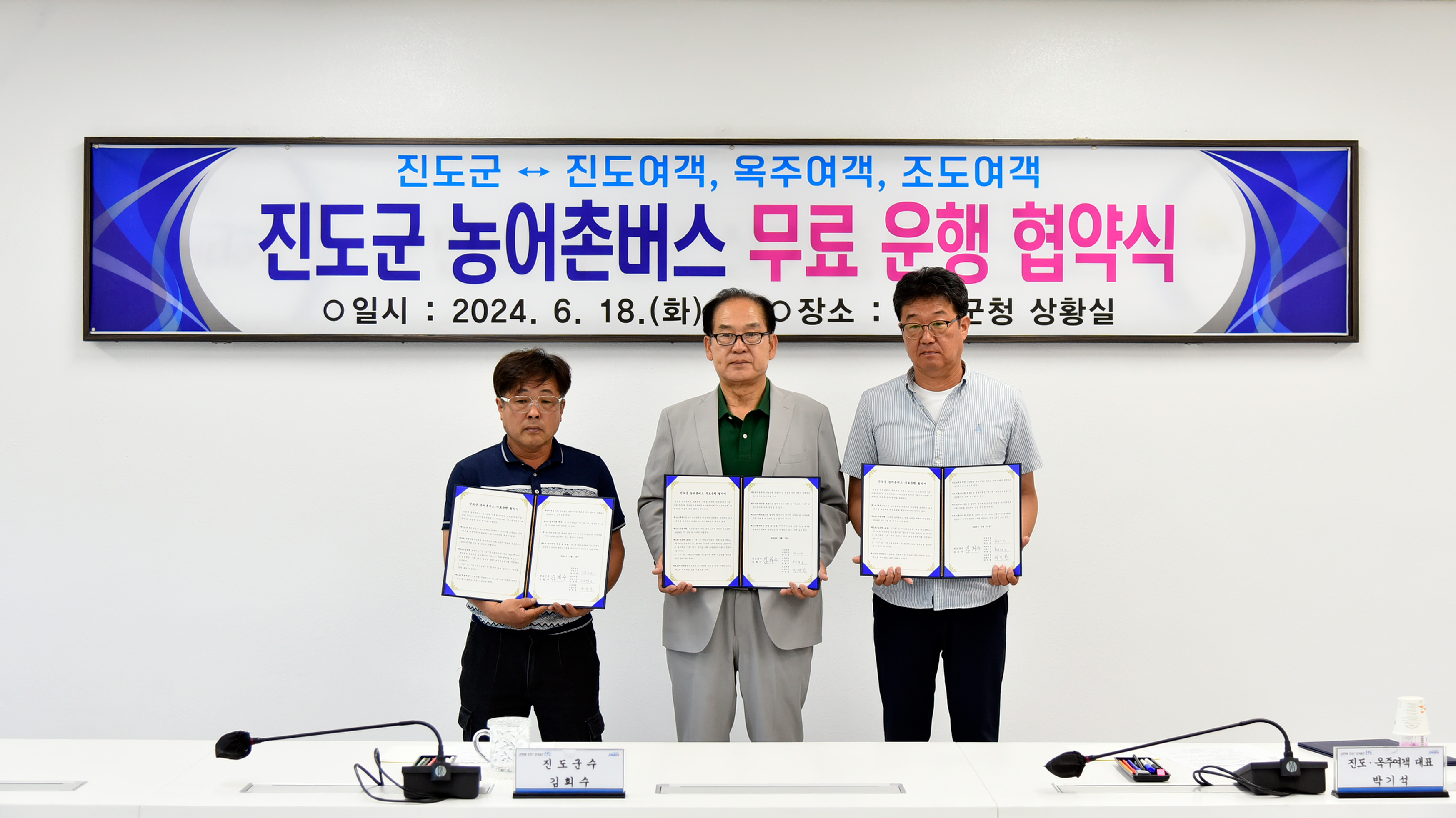 진도군 농어촌버스 무료 운행 협약식 이미지