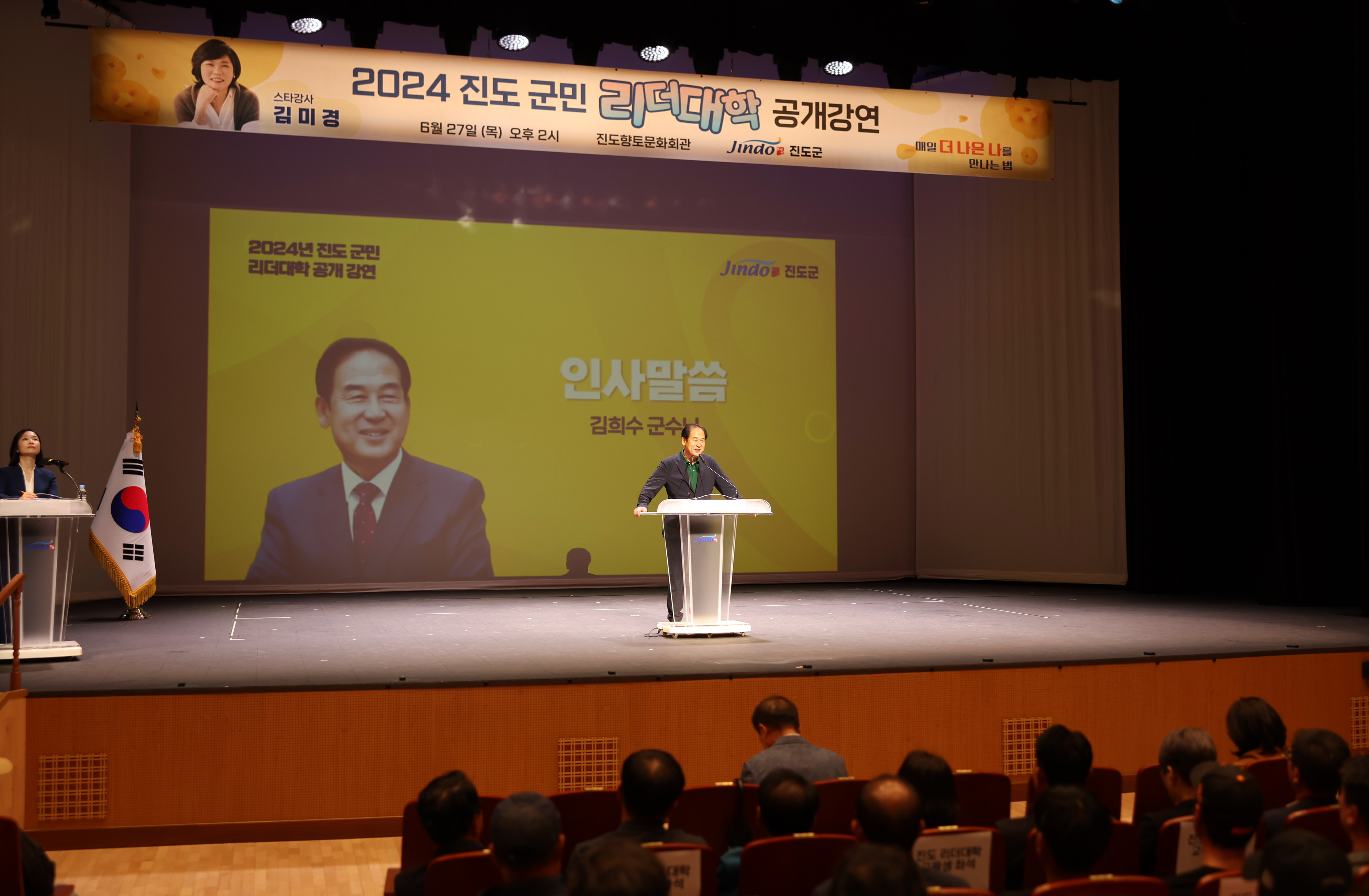 군민 리더대학 명사 특강 첨부#5