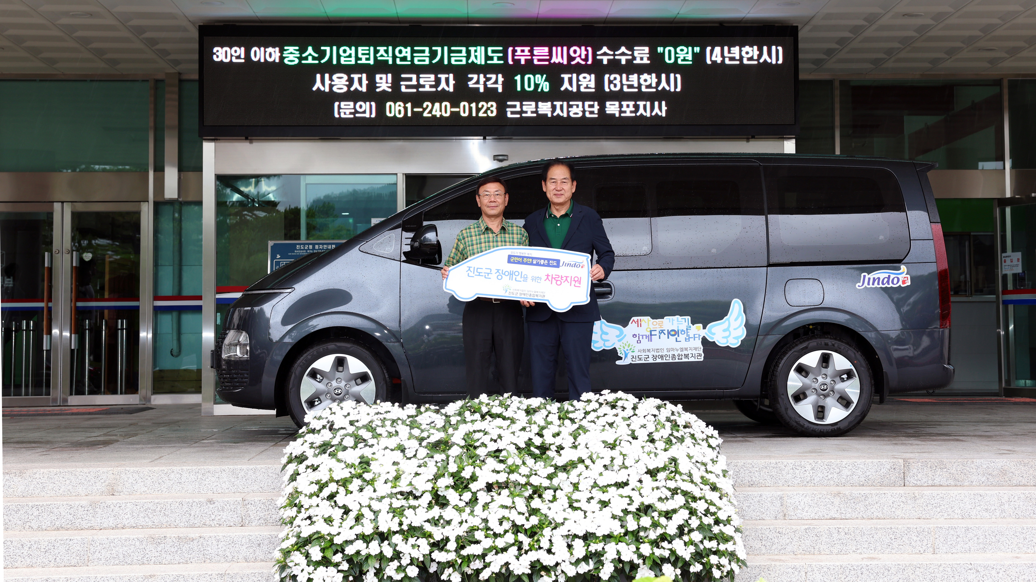 진도군 장애인복지관 차량 전달식 첨부#3