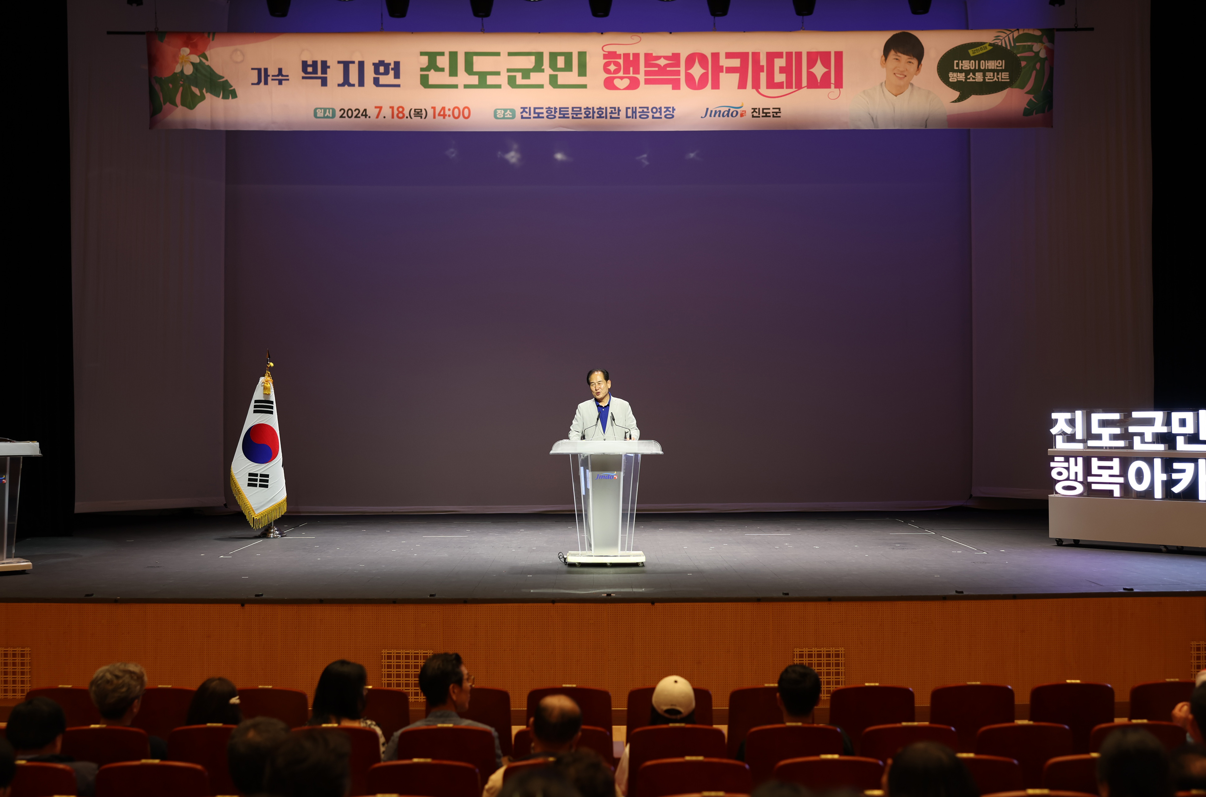 진도 군민행복 아카데미 이미지