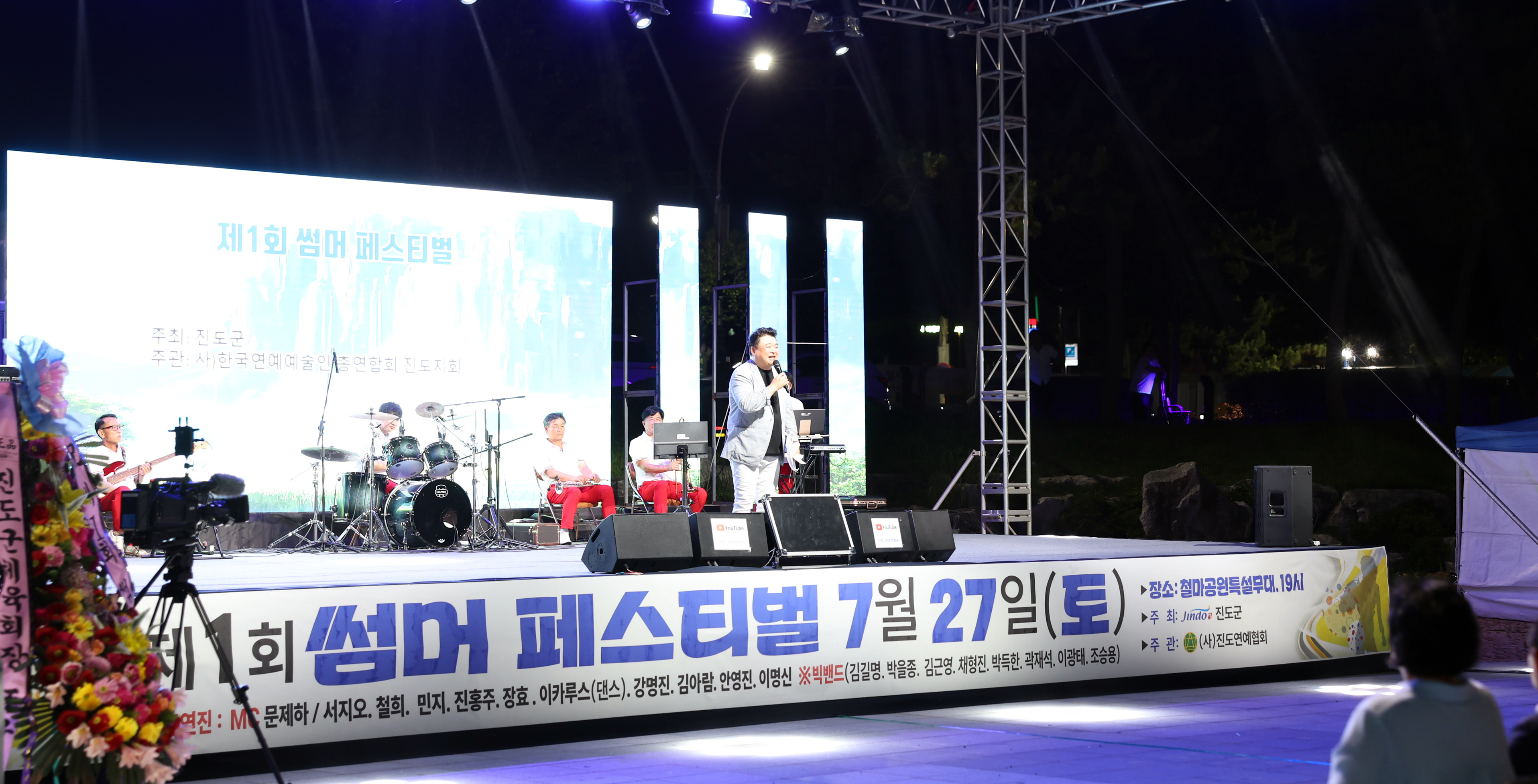 제1회 진도 썸머페스티벌 첨부#5