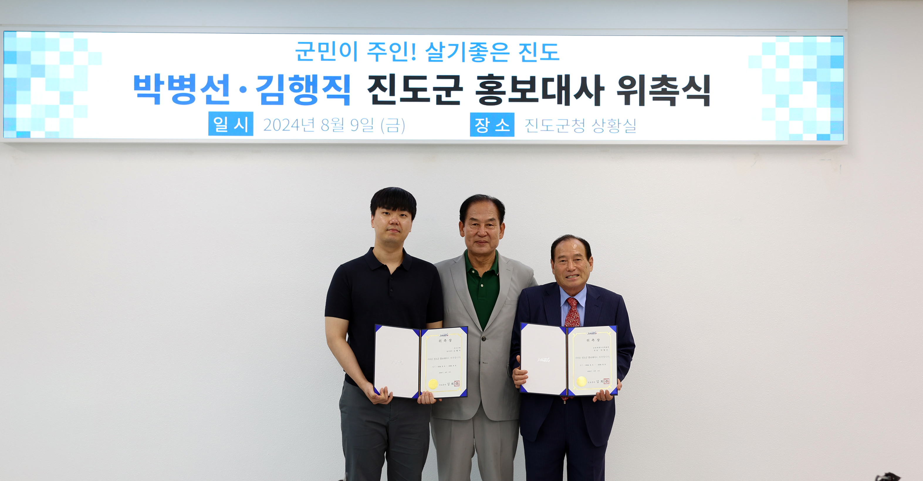 진도군 홍보대사 위촉식 첨부#5