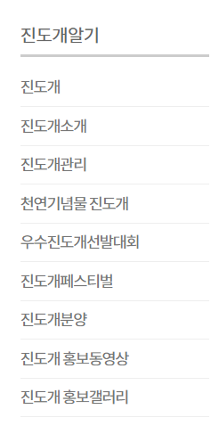 천연기념물 진도개를 살려주세요. 첨부#1