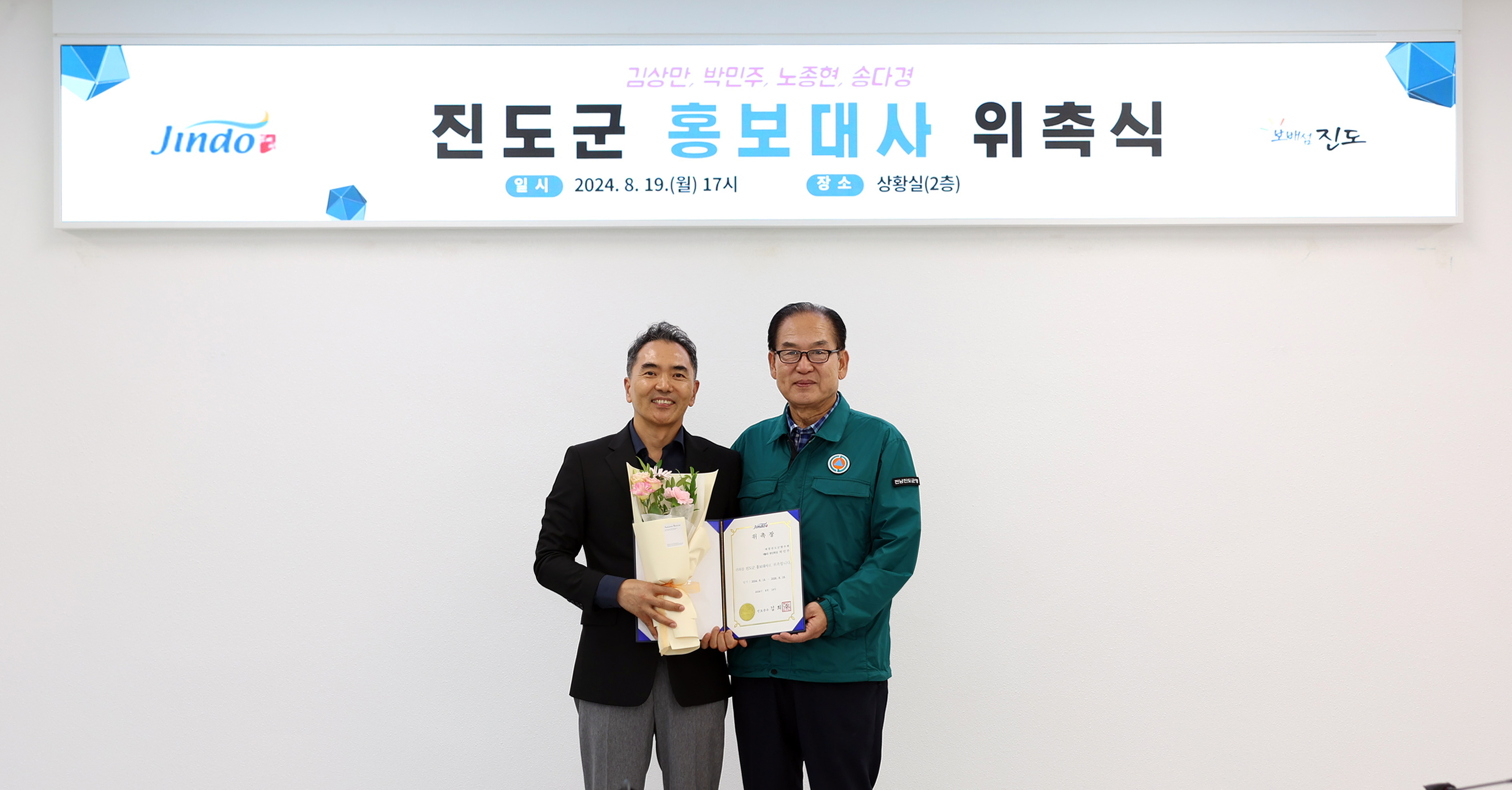 진도군 홍보대사 위촉식 첨부#5