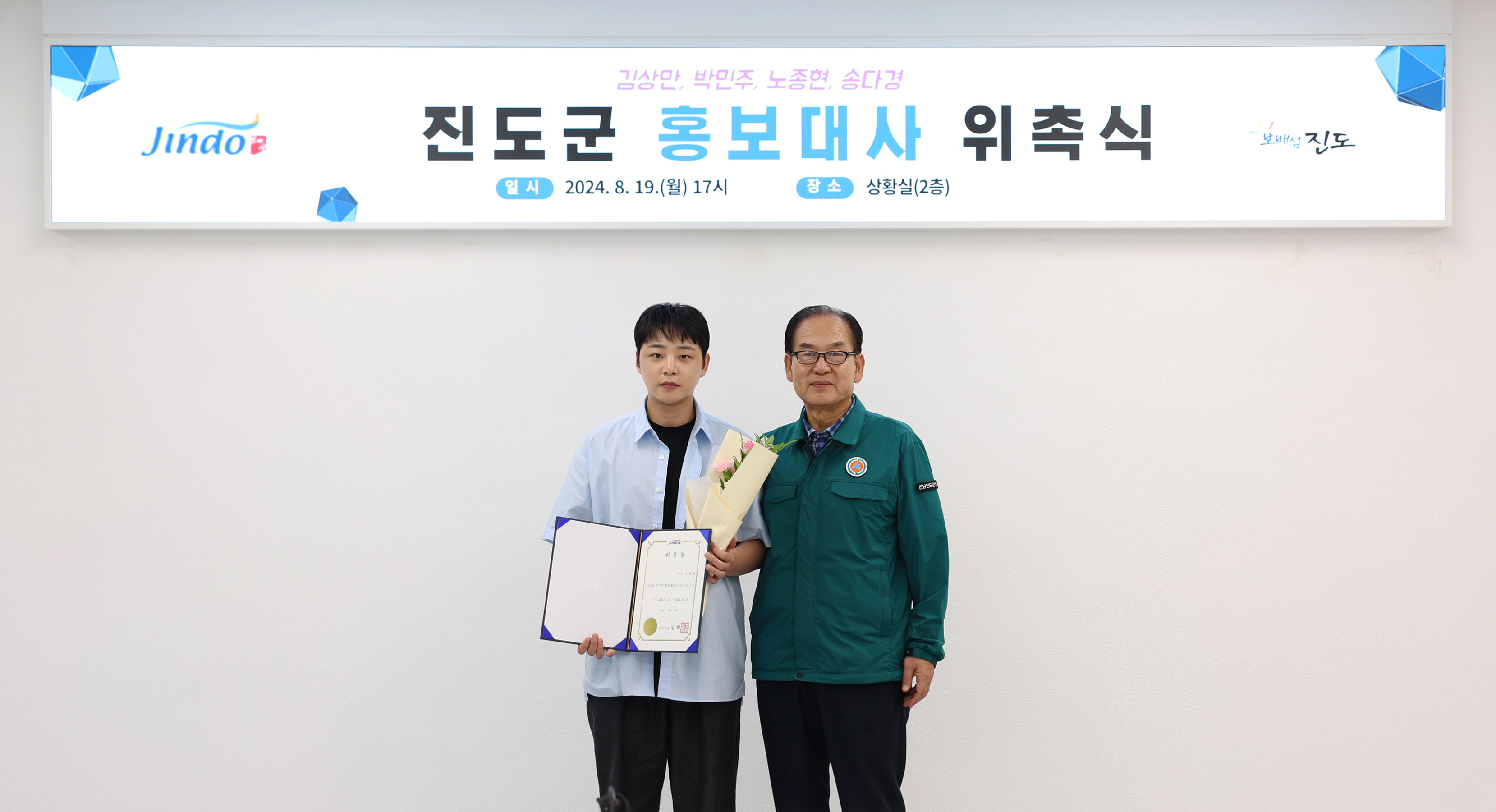 진도군 홍보대사 위촉식 첨부#6